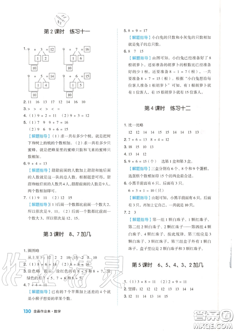 天津人民出版社2020秋全品作業(yè)本一年級(jí)數(shù)學(xué)上冊蘇教版答案