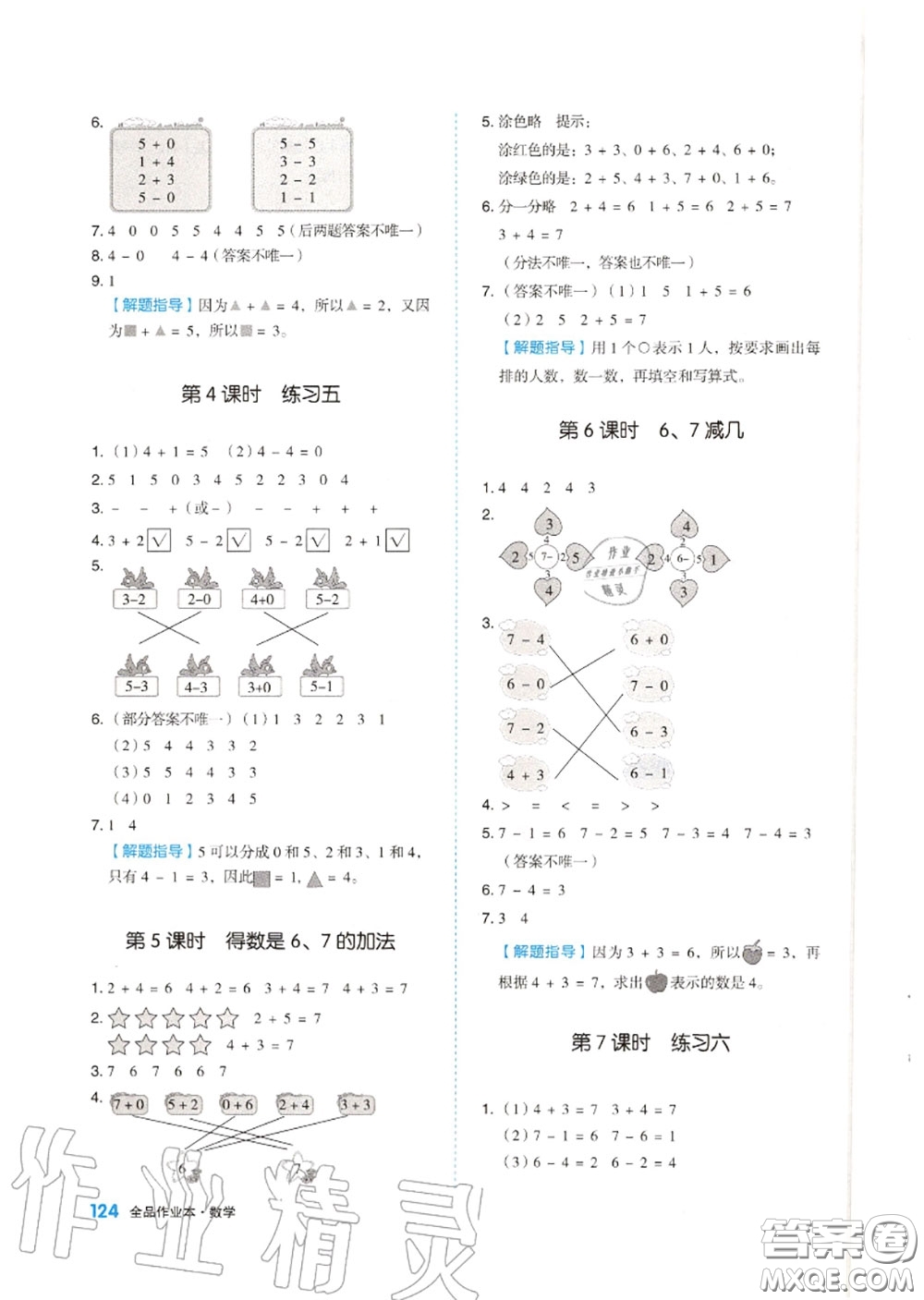 天津人民出版社2020秋全品作業(yè)本一年級(jí)數(shù)學(xué)上冊蘇教版答案