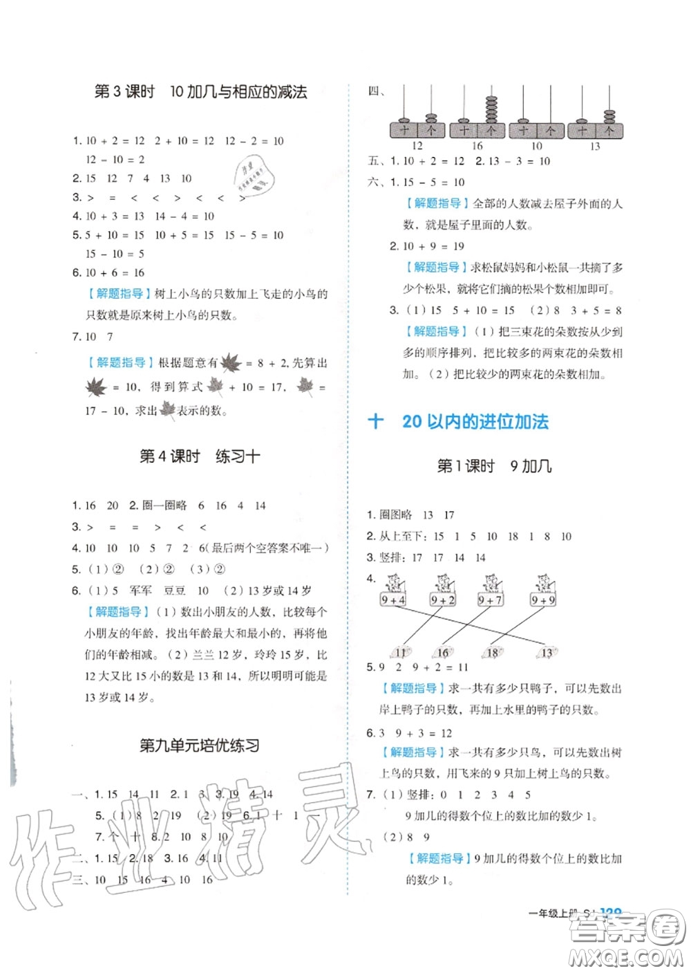 天津人民出版社2020秋全品作業(yè)本一年級(jí)數(shù)學(xué)上冊蘇教版答案