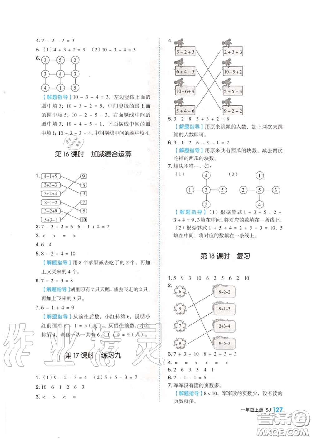 天津人民出版社2020秋全品作業(yè)本一年級(jí)數(shù)學(xué)上冊蘇教版答案