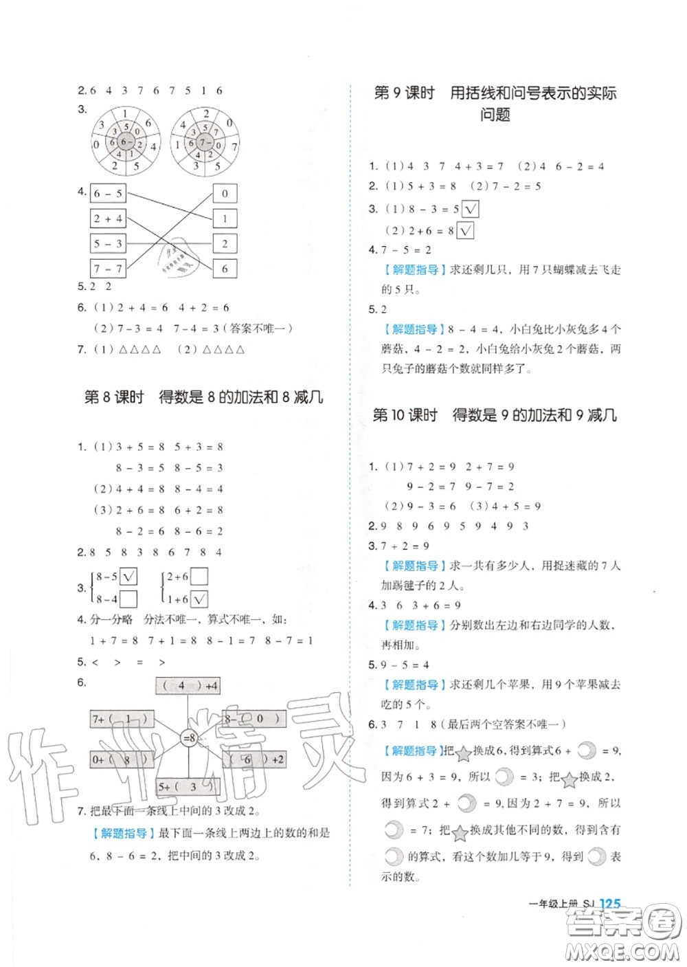 天津人民出版社2020秋全品作業(yè)本一年級(jí)數(shù)學(xué)上冊蘇教版答案