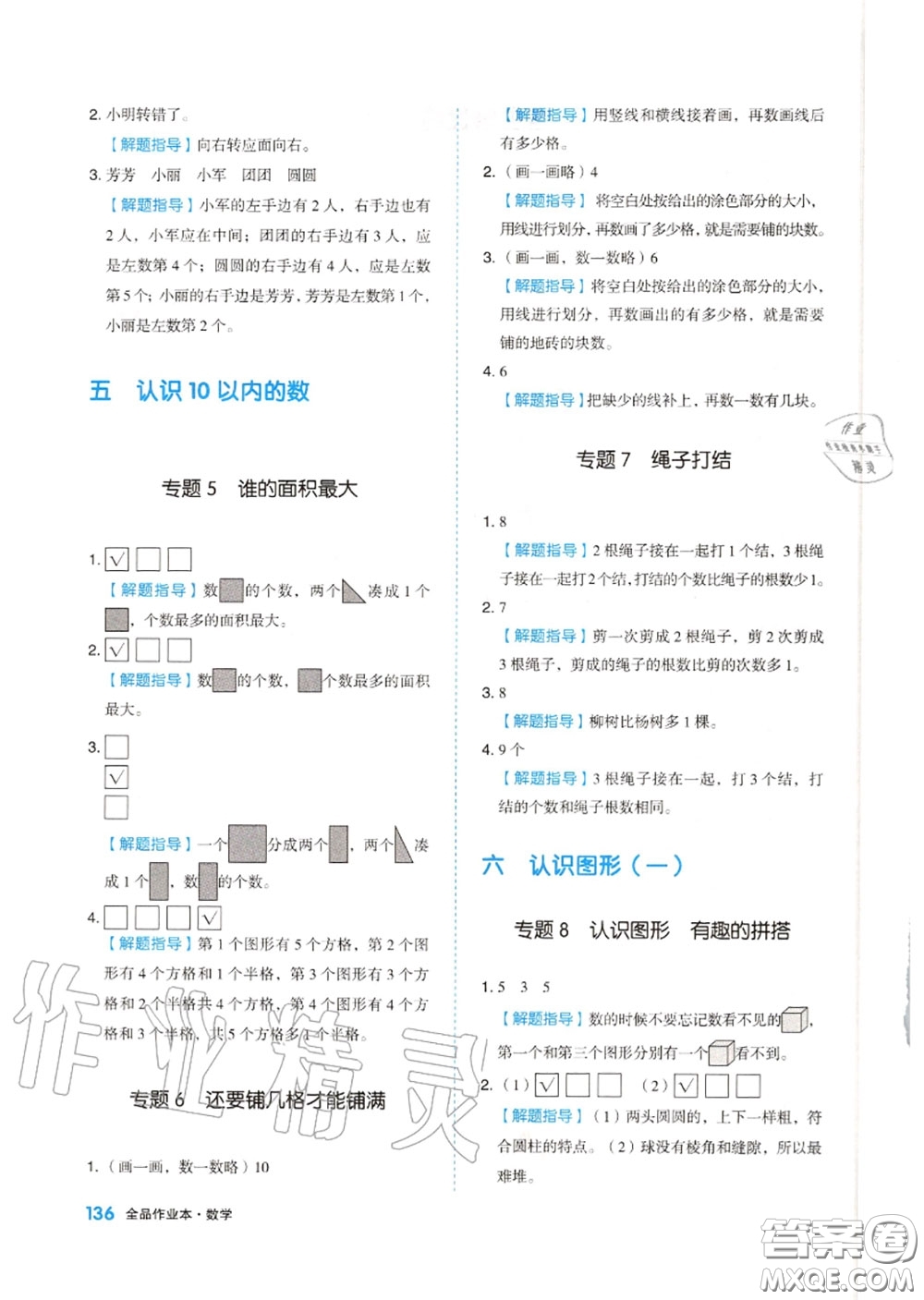 天津人民出版社2020秋全品作業(yè)本一年級(jí)數(shù)學(xué)上冊蘇教版答案