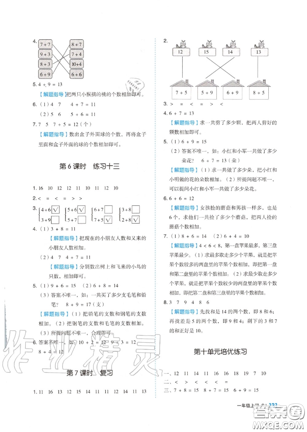 天津人民出版社2020秋全品作業(yè)本一年級(jí)數(shù)學(xué)上冊蘇教版答案