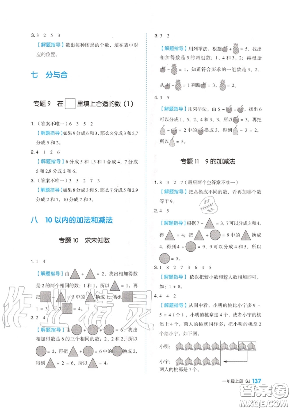 天津人民出版社2020秋全品作業(yè)本一年級(jí)數(shù)學(xué)上冊蘇教版答案