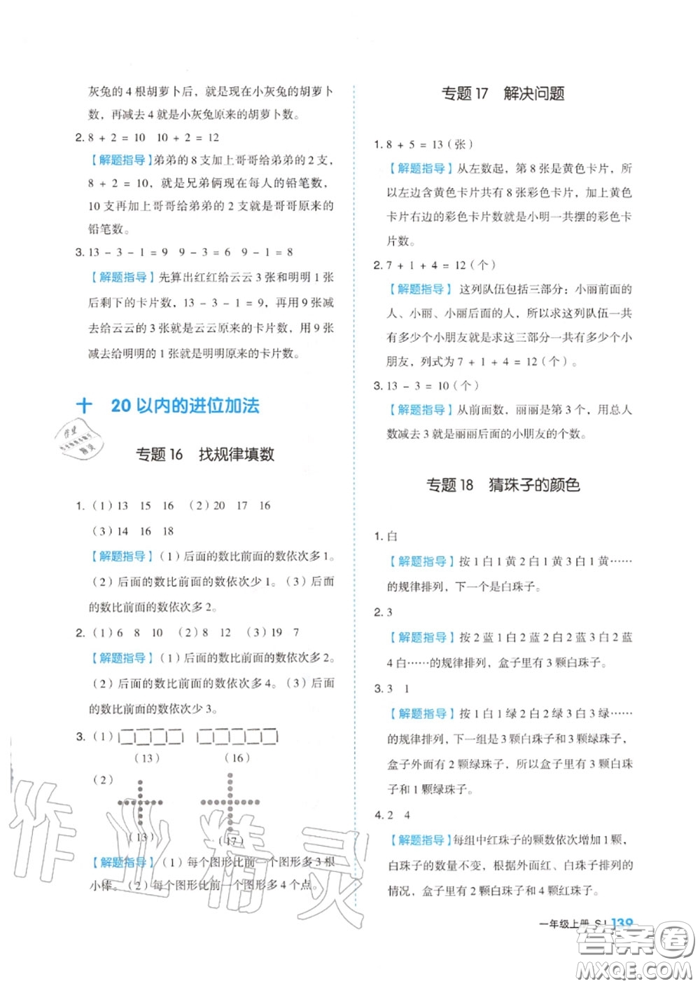 天津人民出版社2020秋全品作業(yè)本一年級(jí)數(shù)學(xué)上冊蘇教版答案