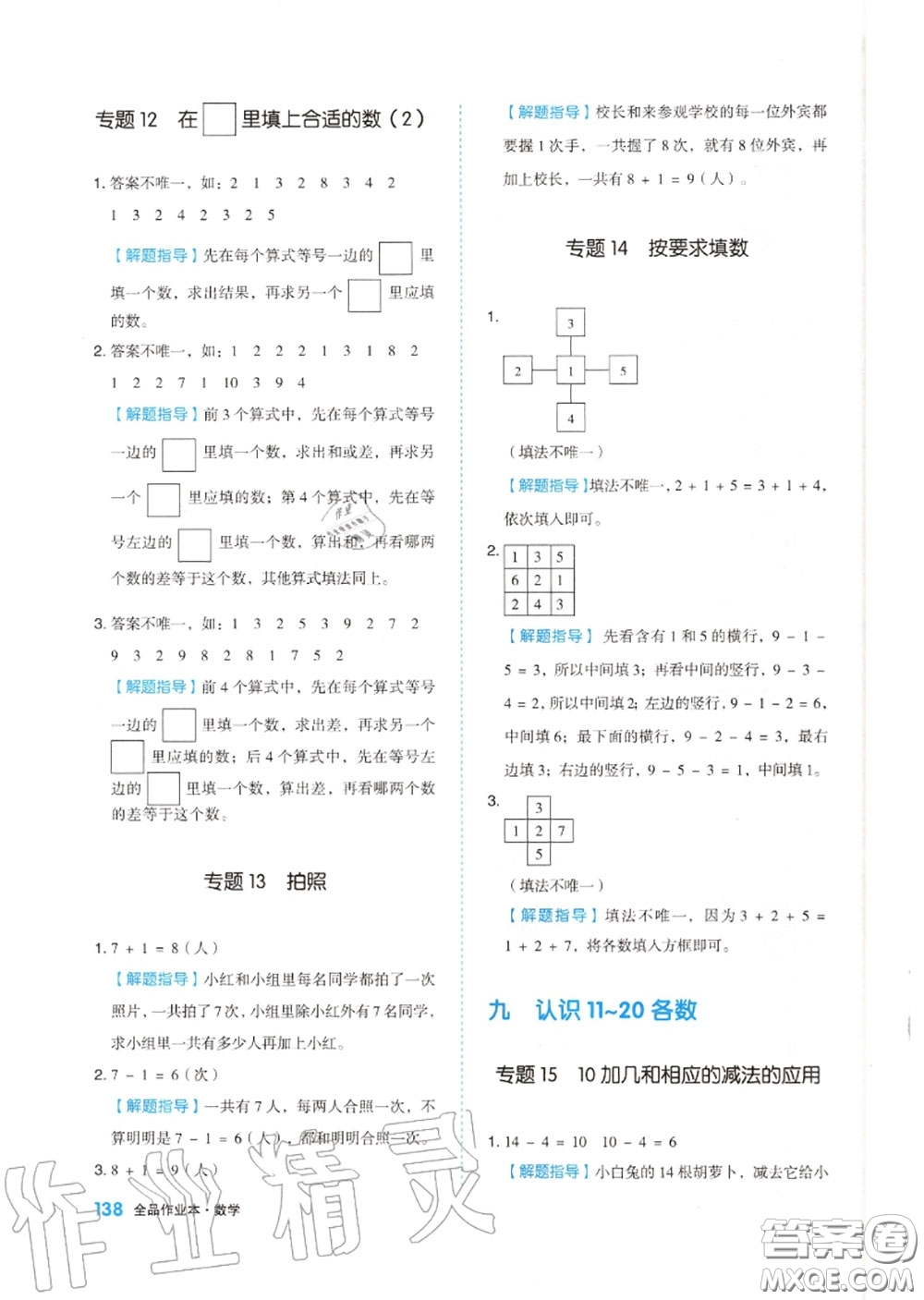 天津人民出版社2020秋全品作業(yè)本一年級(jí)數(shù)學(xué)上冊蘇教版答案