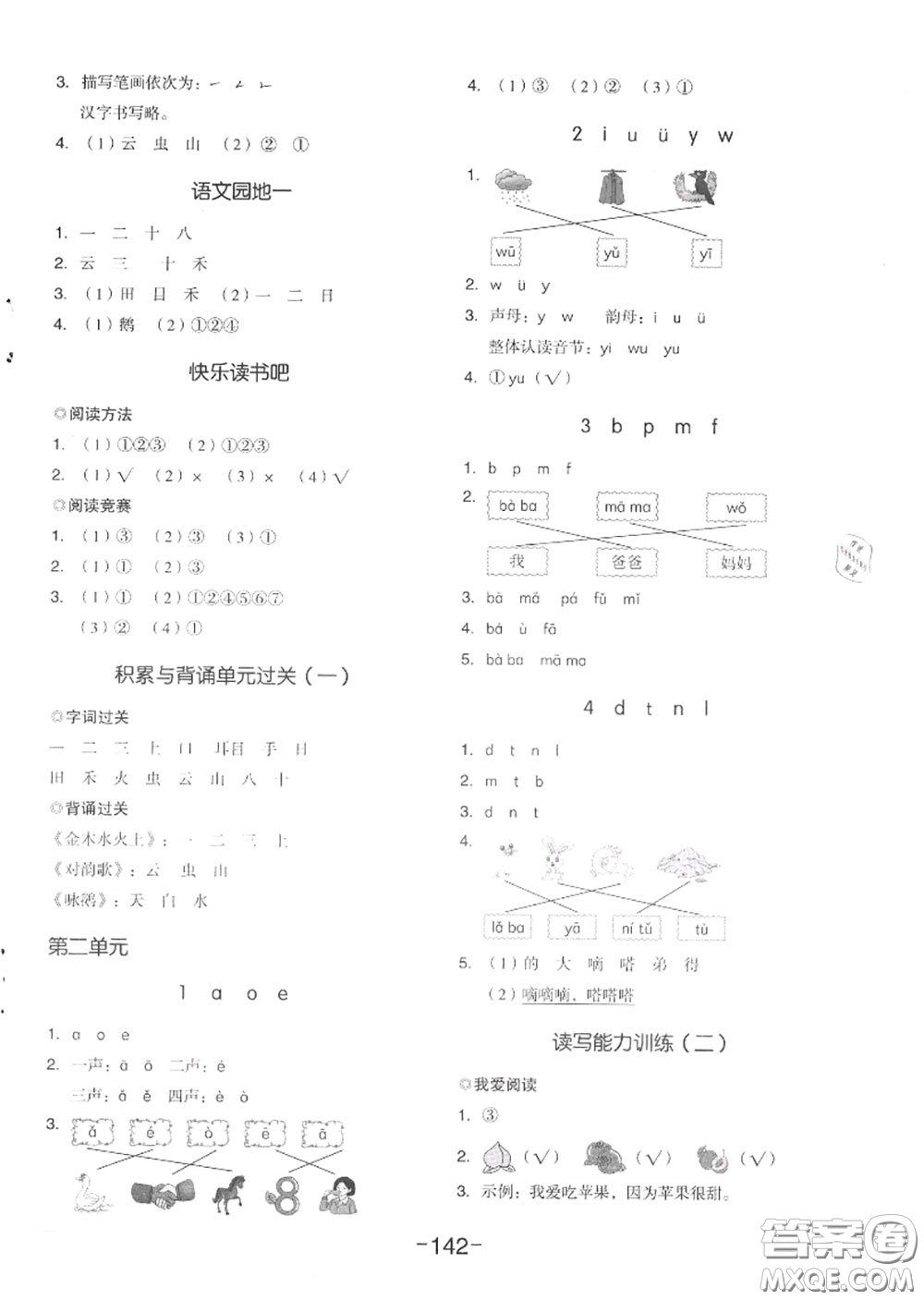 天津人民出版社2020秋全品作業(yè)本一年級(jí)語(yǔ)文上冊(cè)人教版答案