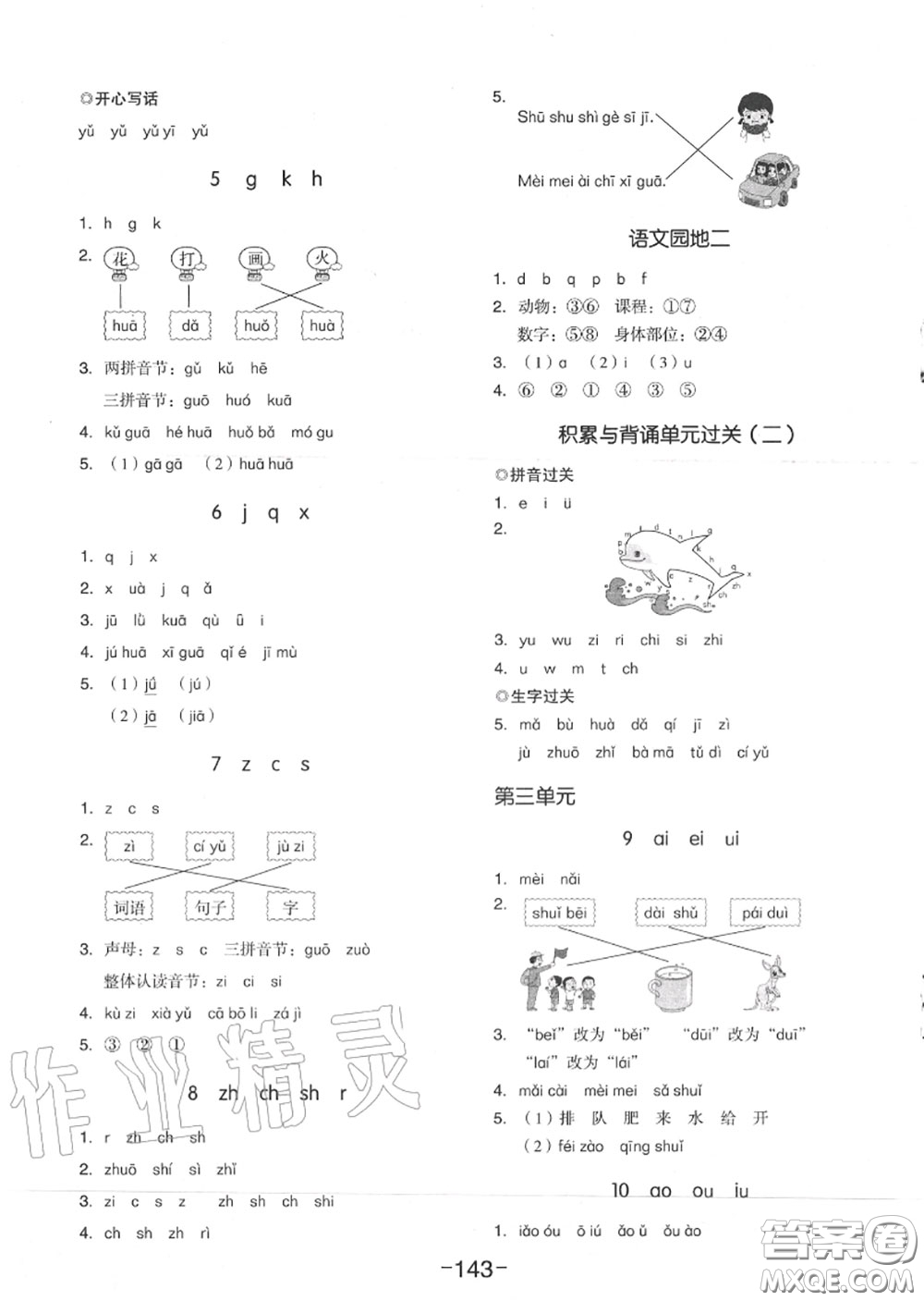 天津人民出版社2020秋全品作業(yè)本一年級(jí)語(yǔ)文上冊(cè)人教版答案