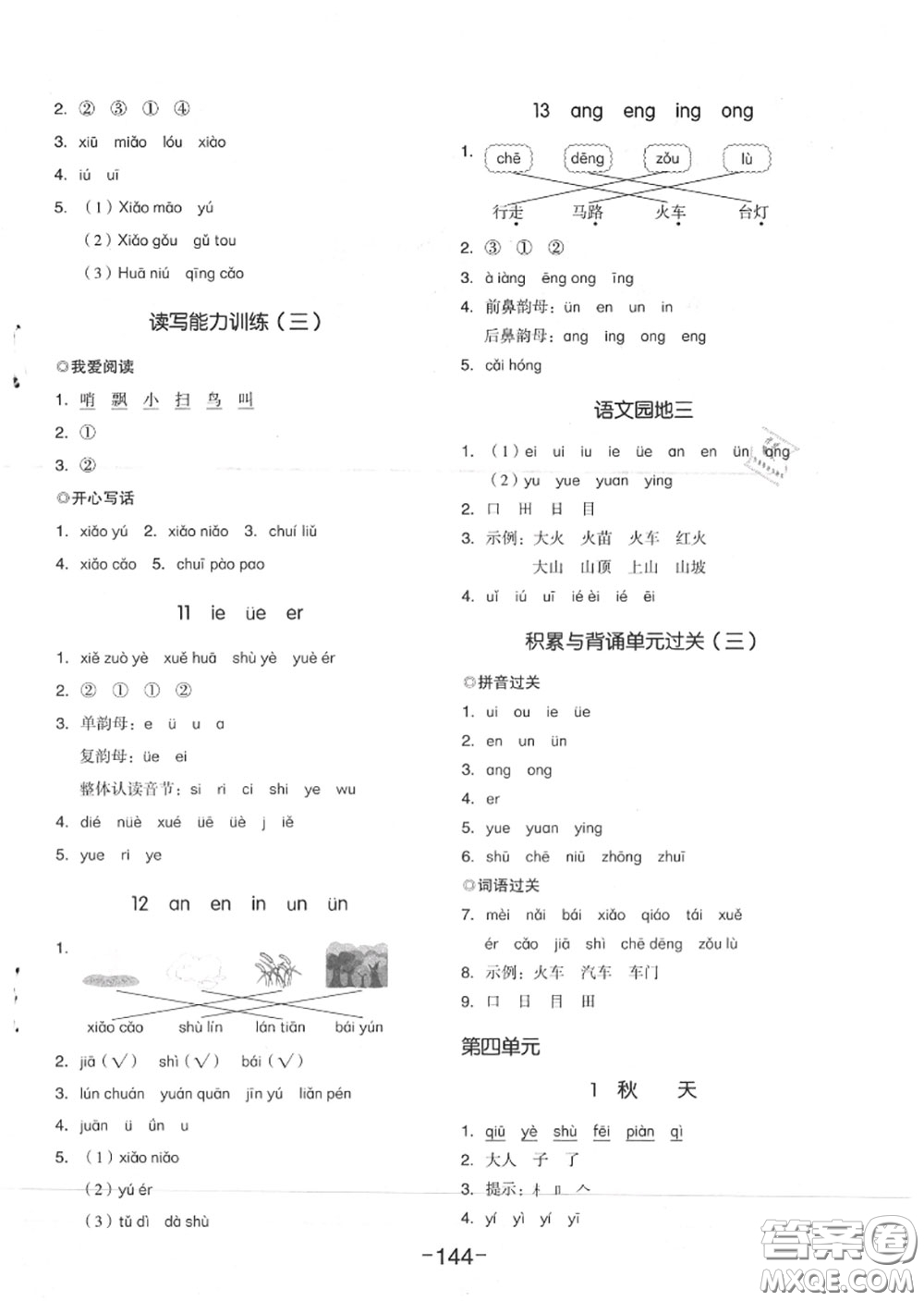 天津人民出版社2020秋全品作業(yè)本一年級(jí)語(yǔ)文上冊(cè)人教版答案