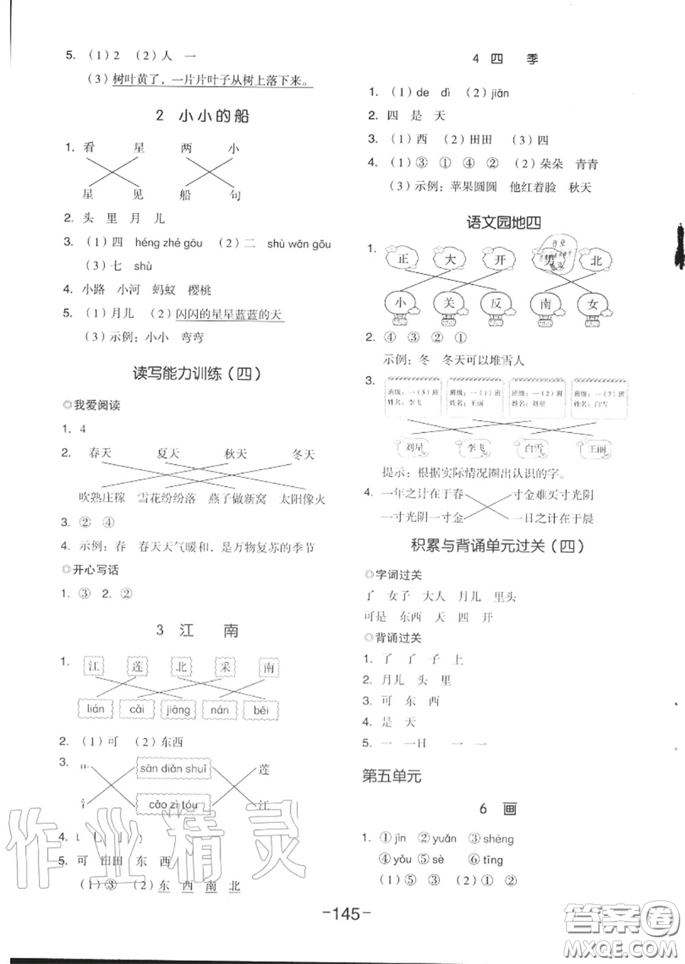 天津人民出版社2020秋全品作業(yè)本一年級(jí)語(yǔ)文上冊(cè)人教版答案