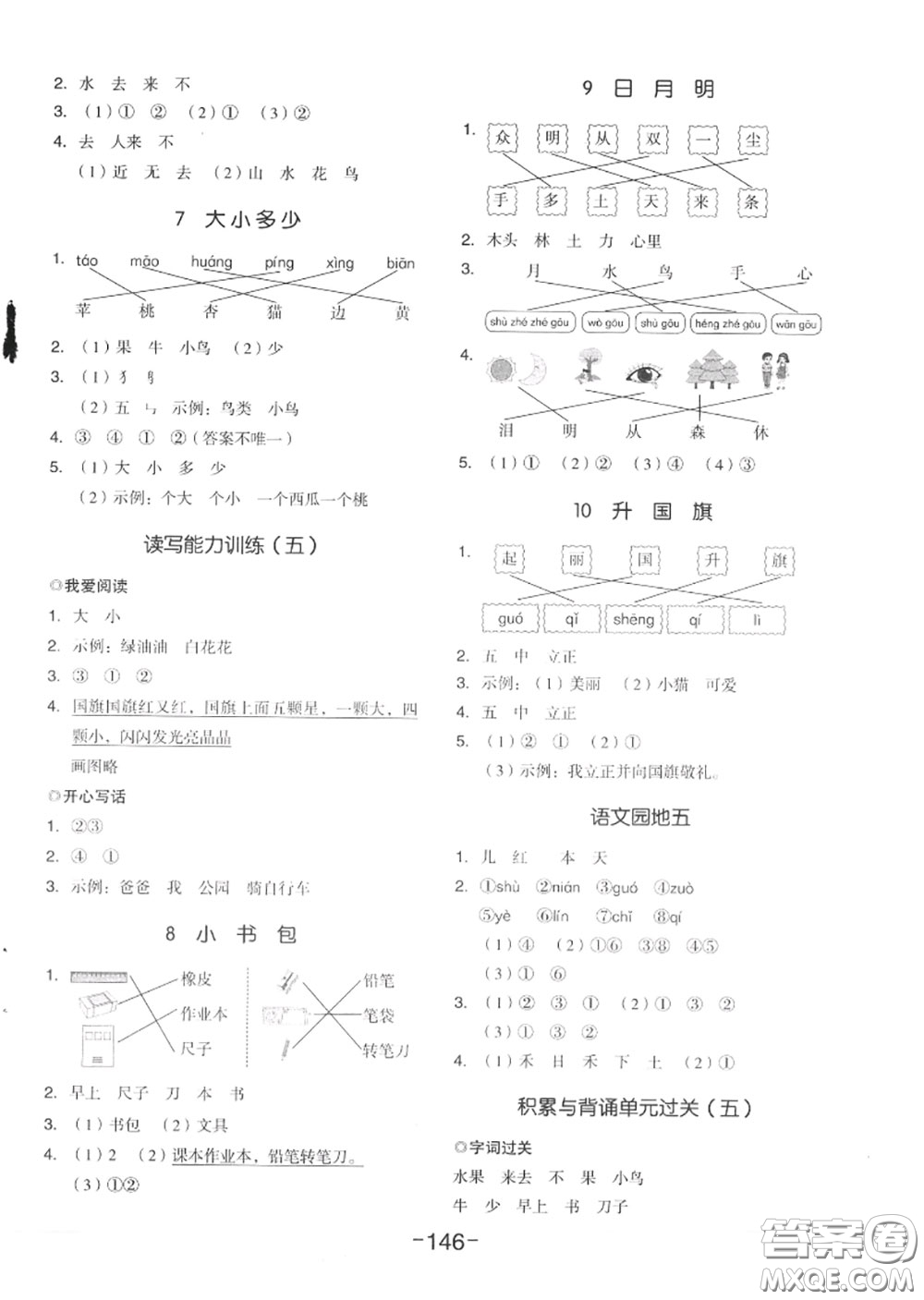 天津人民出版社2020秋全品作業(yè)本一年級(jí)語(yǔ)文上冊(cè)人教版答案