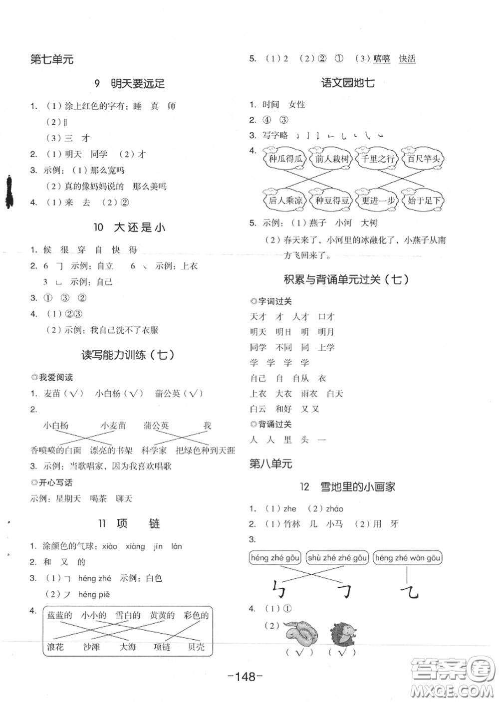 天津人民出版社2020秋全品作業(yè)本一年級(jí)語(yǔ)文上冊(cè)人教版答案