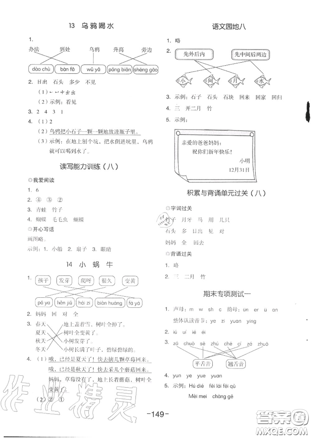 天津人民出版社2020秋全品作業(yè)本一年級(jí)語(yǔ)文上冊(cè)人教版答案