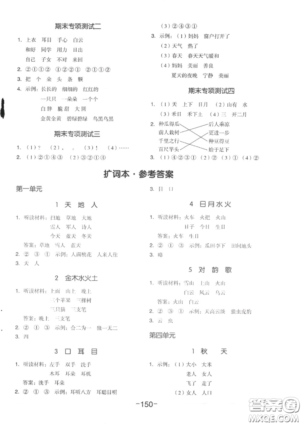 天津人民出版社2020秋全品作業(yè)本一年級(jí)語(yǔ)文上冊(cè)人教版答案