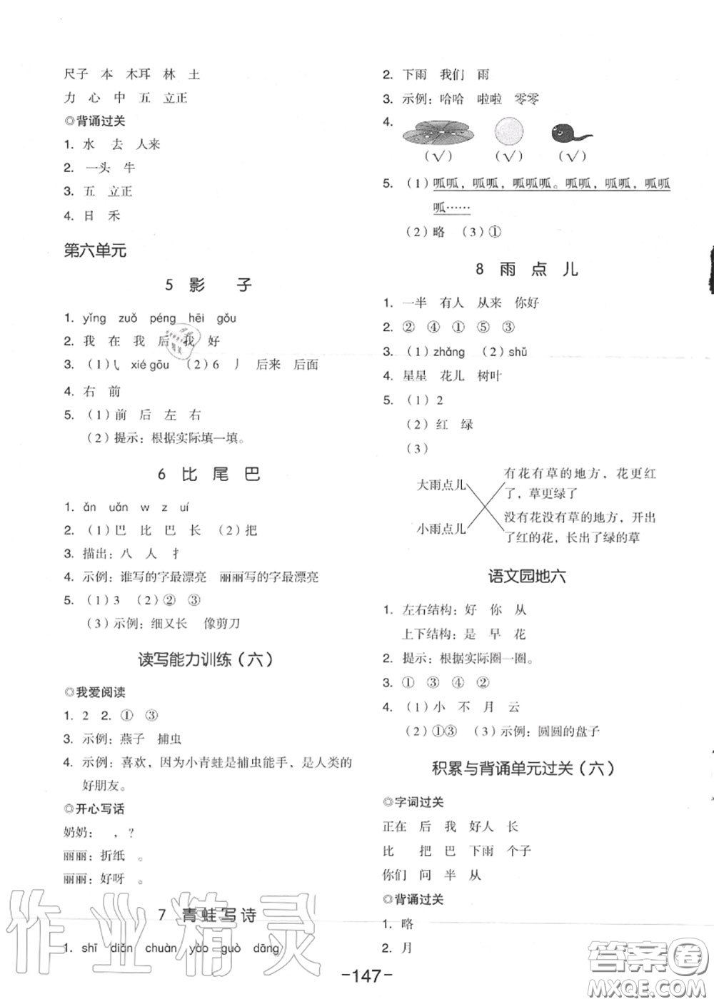 天津人民出版社2020秋全品作業(yè)本一年級(jí)語(yǔ)文上冊(cè)人教版答案