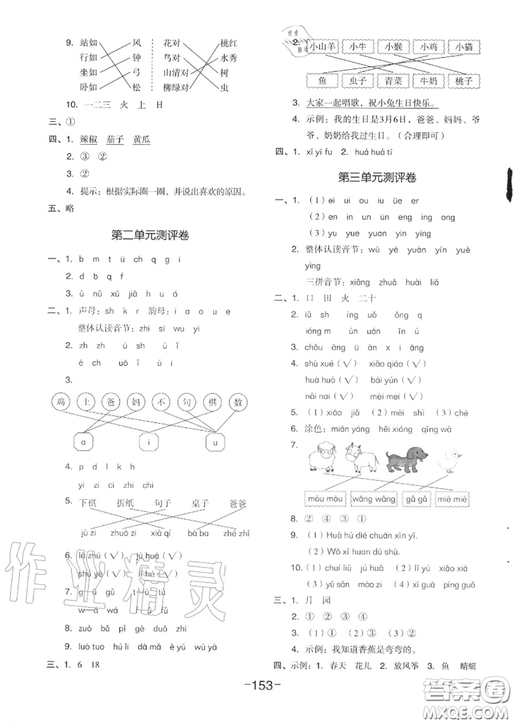 天津人民出版社2020秋全品作業(yè)本一年級(jí)語(yǔ)文上冊(cè)人教版答案