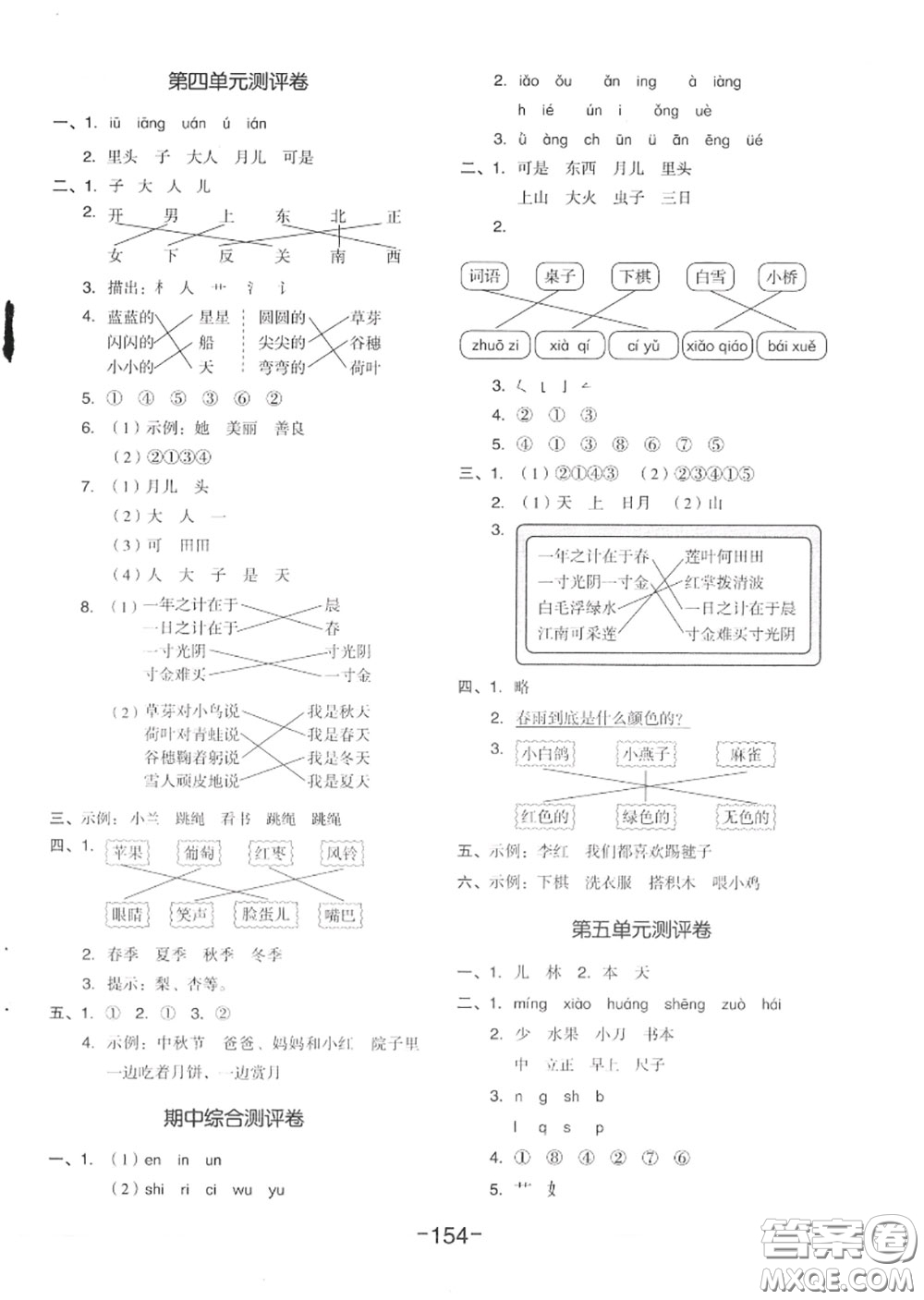 天津人民出版社2020秋全品作業(yè)本一年級(jí)語(yǔ)文上冊(cè)人教版答案