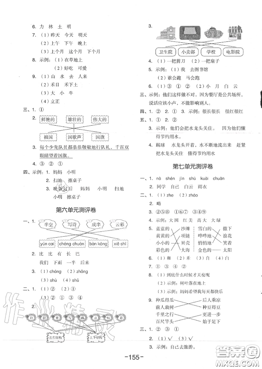 天津人民出版社2020秋全品作業(yè)本一年級(jí)語(yǔ)文上冊(cè)人教版答案