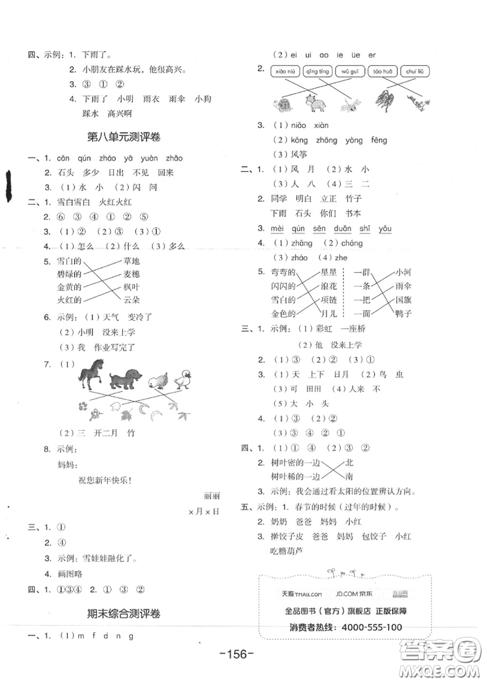 天津人民出版社2020秋全品作業(yè)本一年級(jí)語(yǔ)文上冊(cè)人教版答案