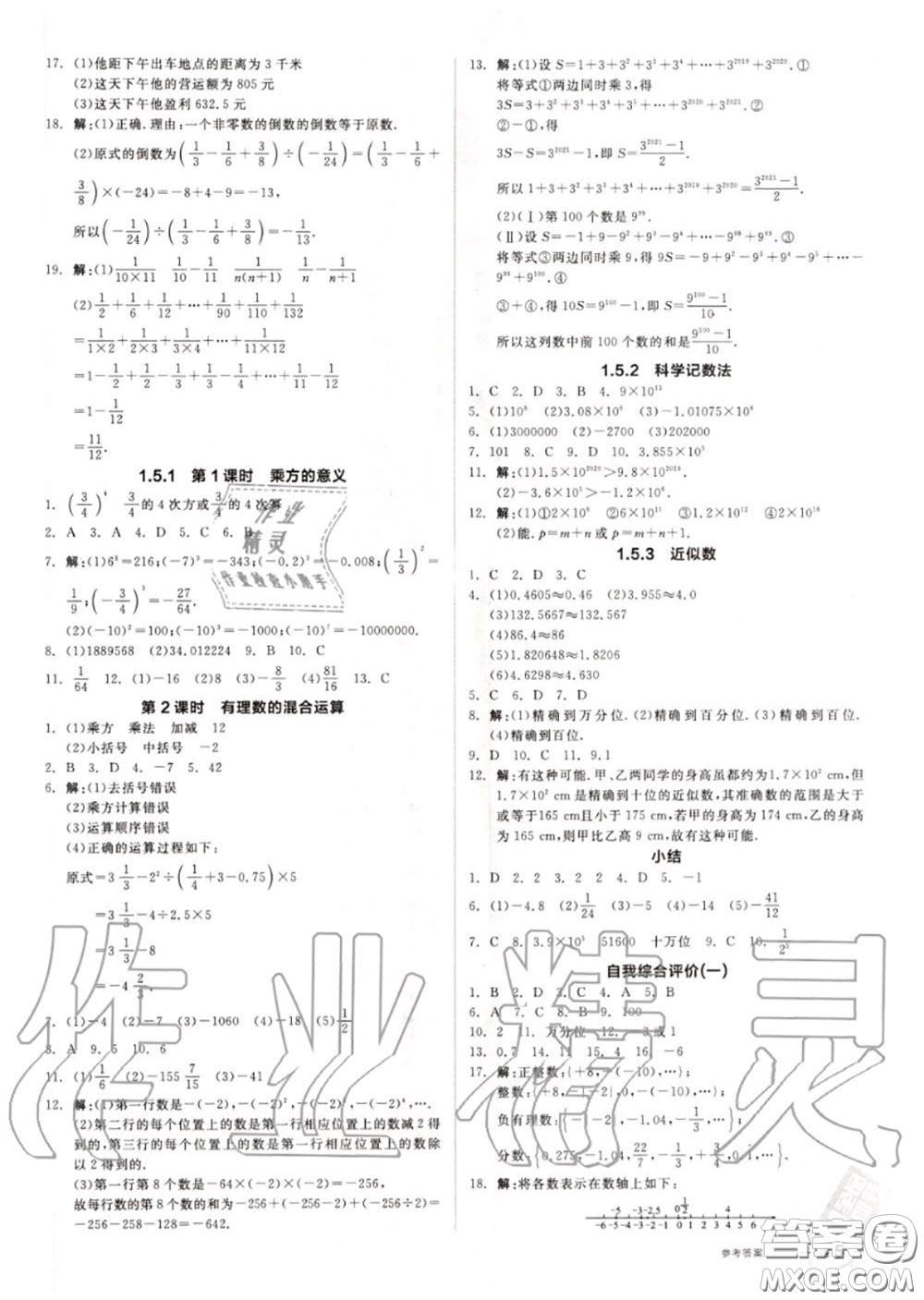 陽光出版社2020秋全品作業(yè)本七年級數(shù)學上冊人教版答案