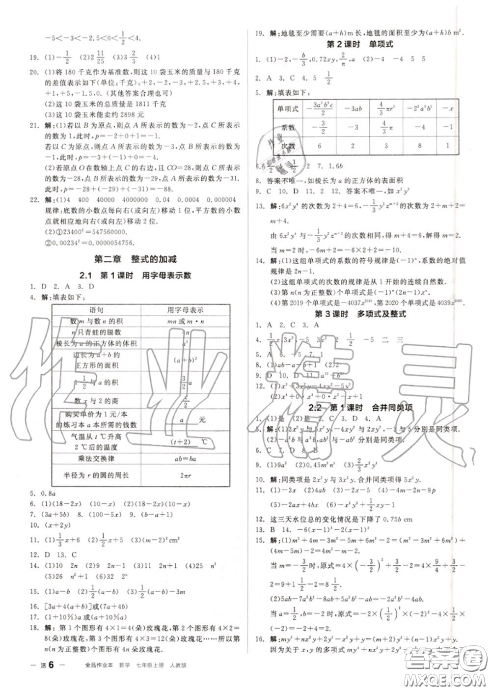 陽光出版社2020秋全品作業(yè)本七年級數(shù)學上冊人教版答案