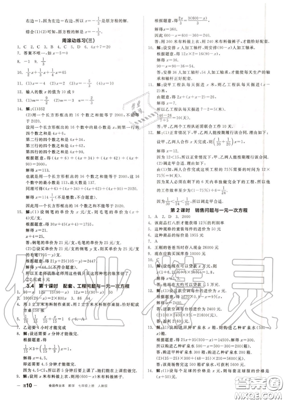 陽光出版社2020秋全品作業(yè)本七年級數(shù)學上冊人教版答案