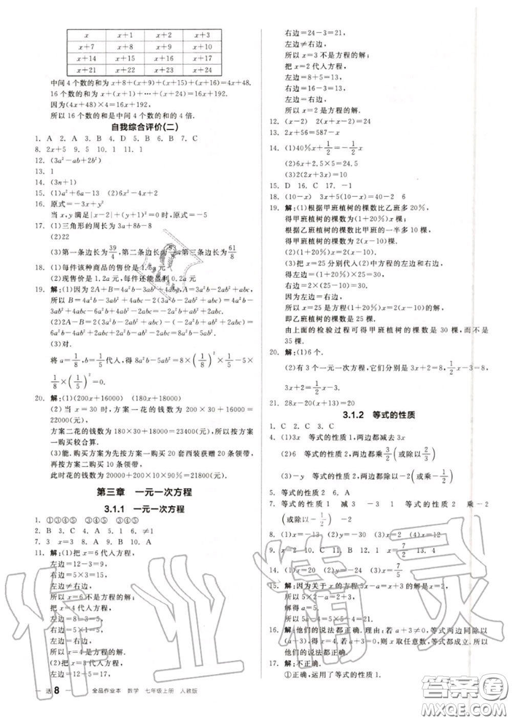 陽光出版社2020秋全品作業(yè)本七年級數(shù)學上冊人教版答案