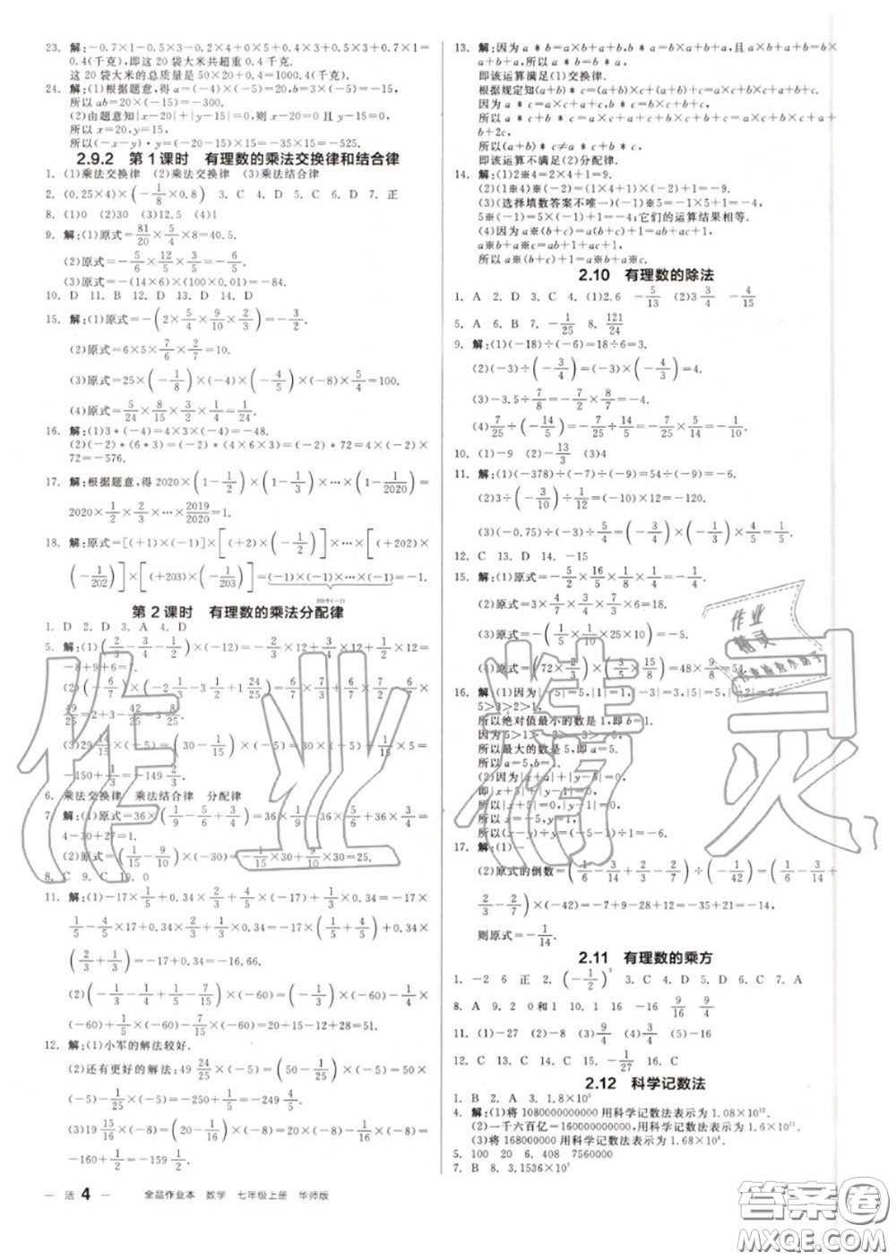 陽光出版社2020秋全品作業(yè)本七年級數(shù)學上冊華師版答案