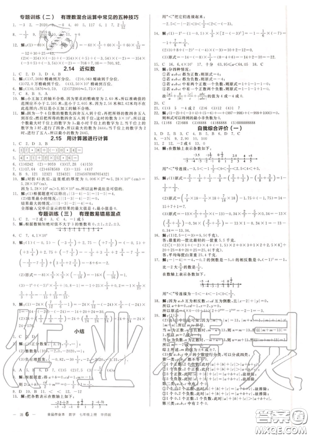 陽光出版社2020秋全品作業(yè)本七年級數(shù)學上冊華師版答案