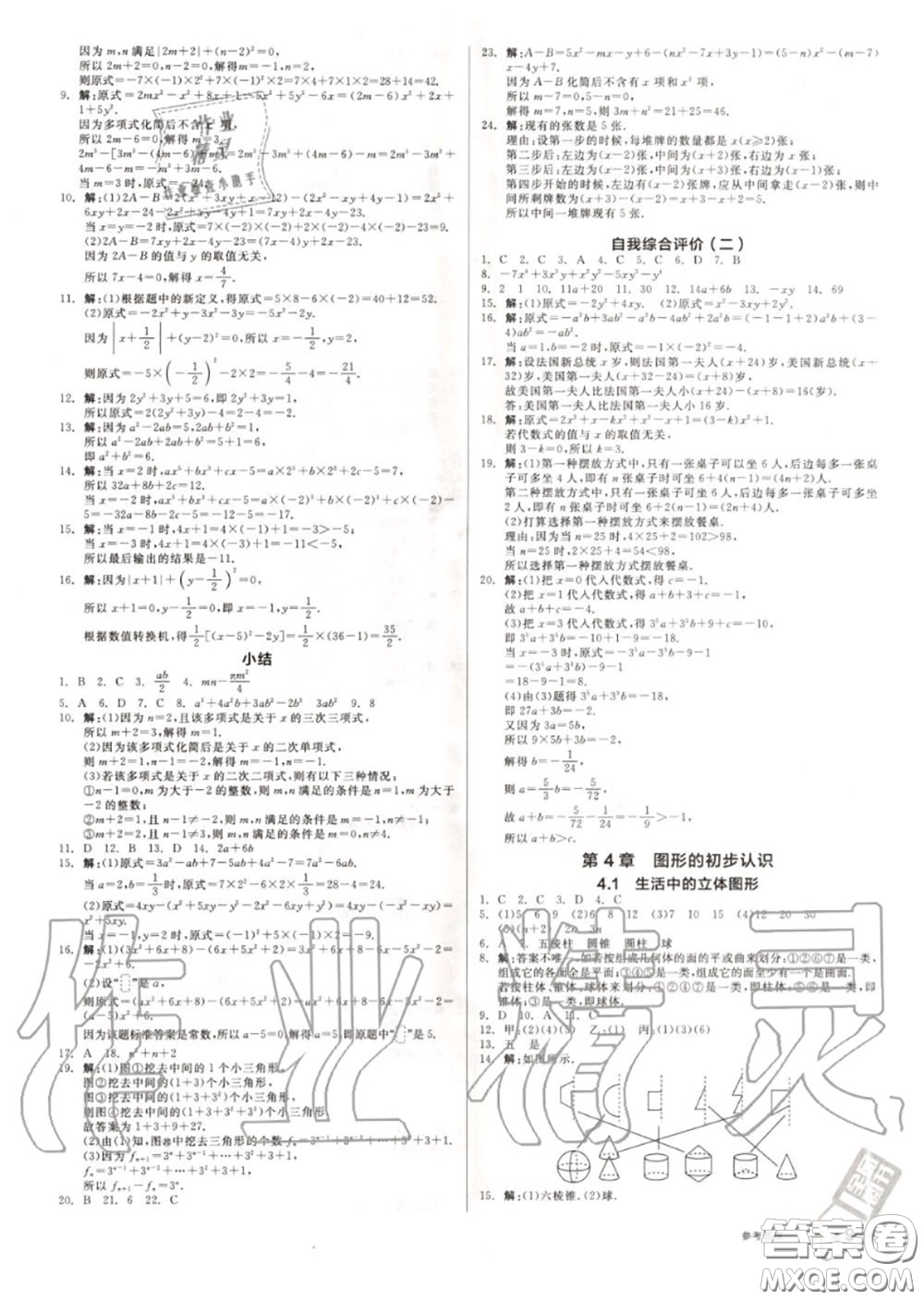 陽光出版社2020秋全品作業(yè)本七年級數(shù)學上冊華師版答案