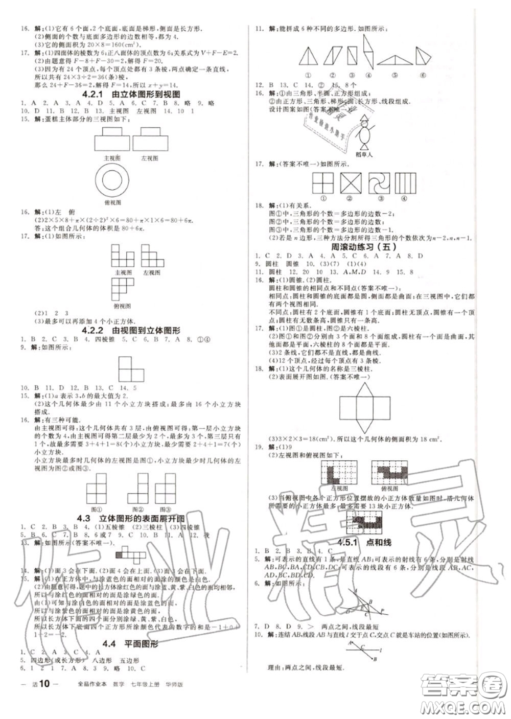 陽光出版社2020秋全品作業(yè)本七年級數(shù)學上冊華師版答案