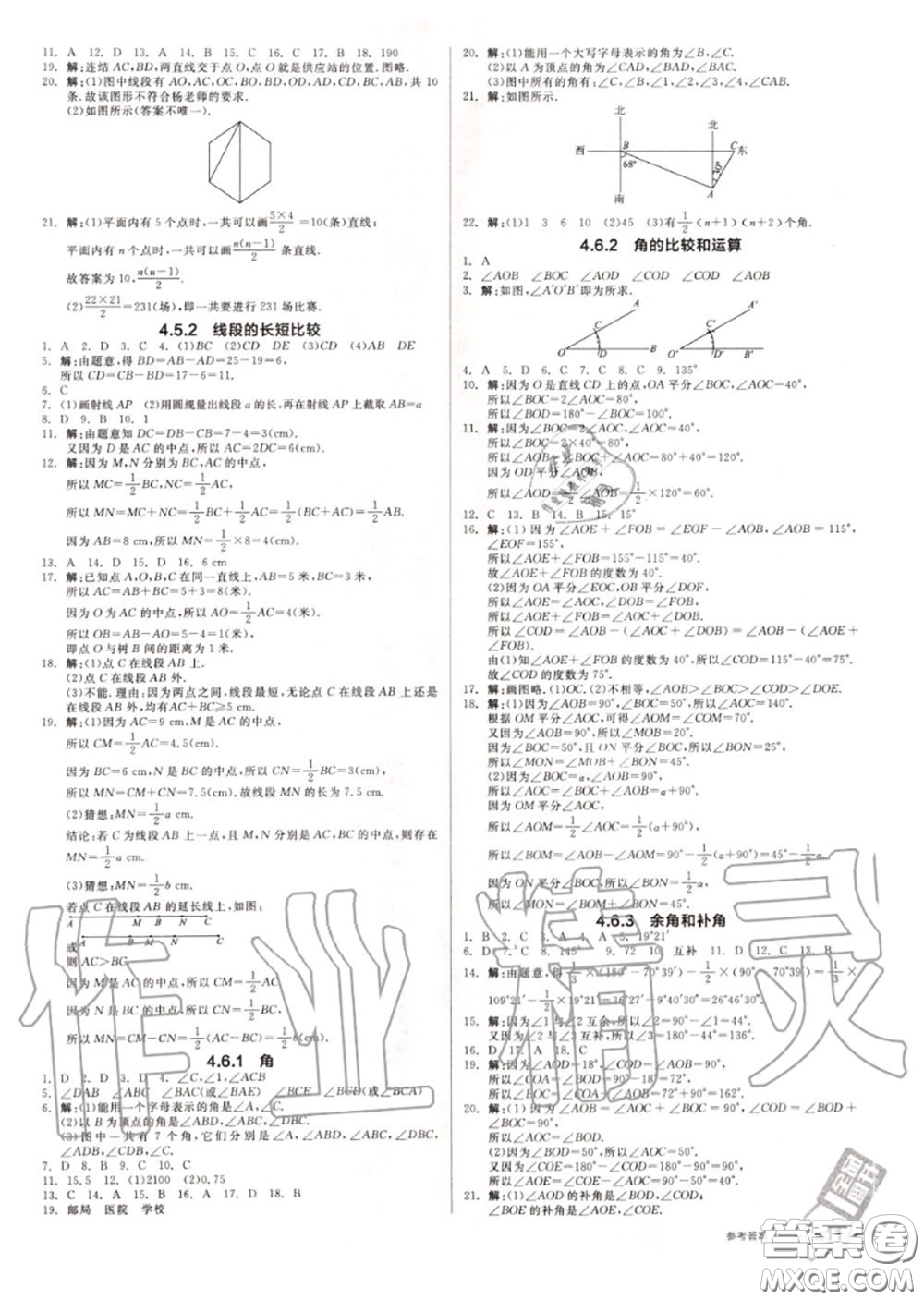 陽光出版社2020秋全品作業(yè)本七年級數(shù)學上冊華師版答案