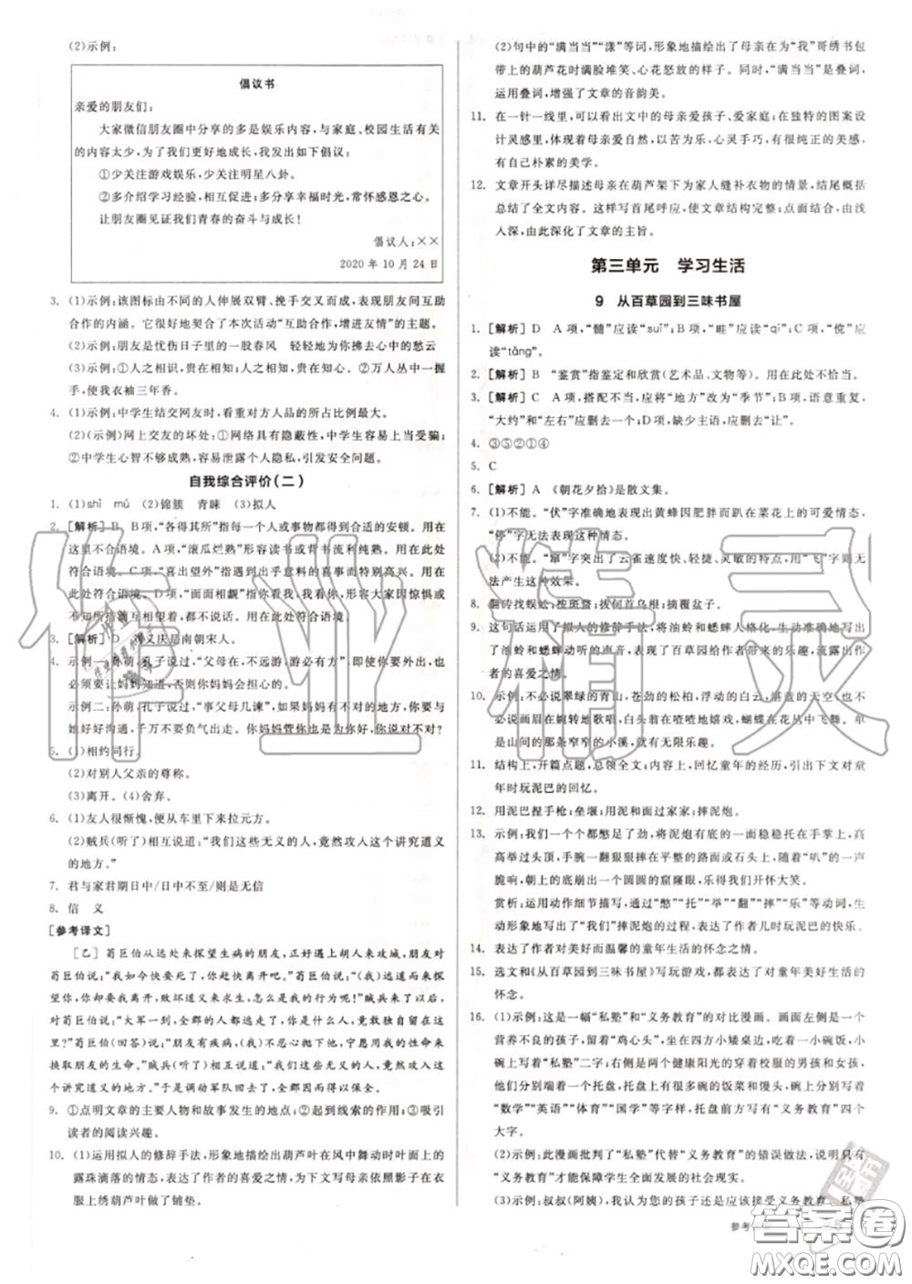 陽光出版社2020秋全品作業(yè)本七年級語文上冊人教版答案