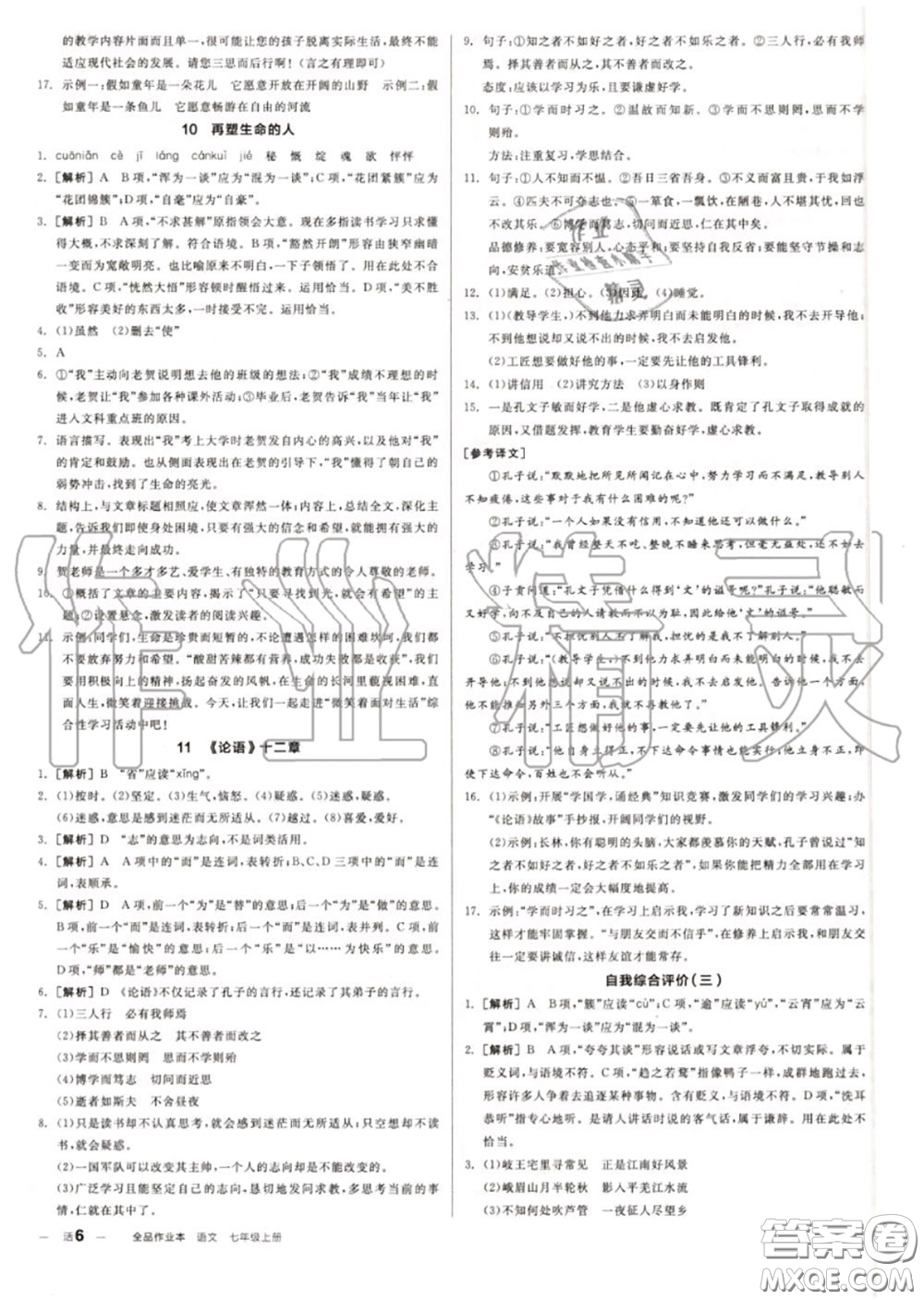 陽光出版社2020秋全品作業(yè)本七年級語文上冊人教版答案