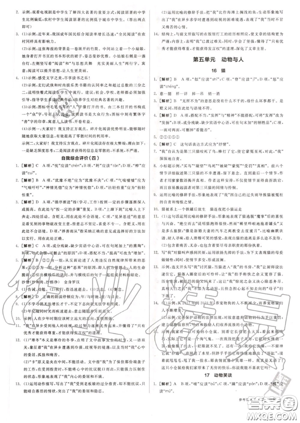 陽光出版社2020秋全品作業(yè)本七年級語文上冊人教版答案