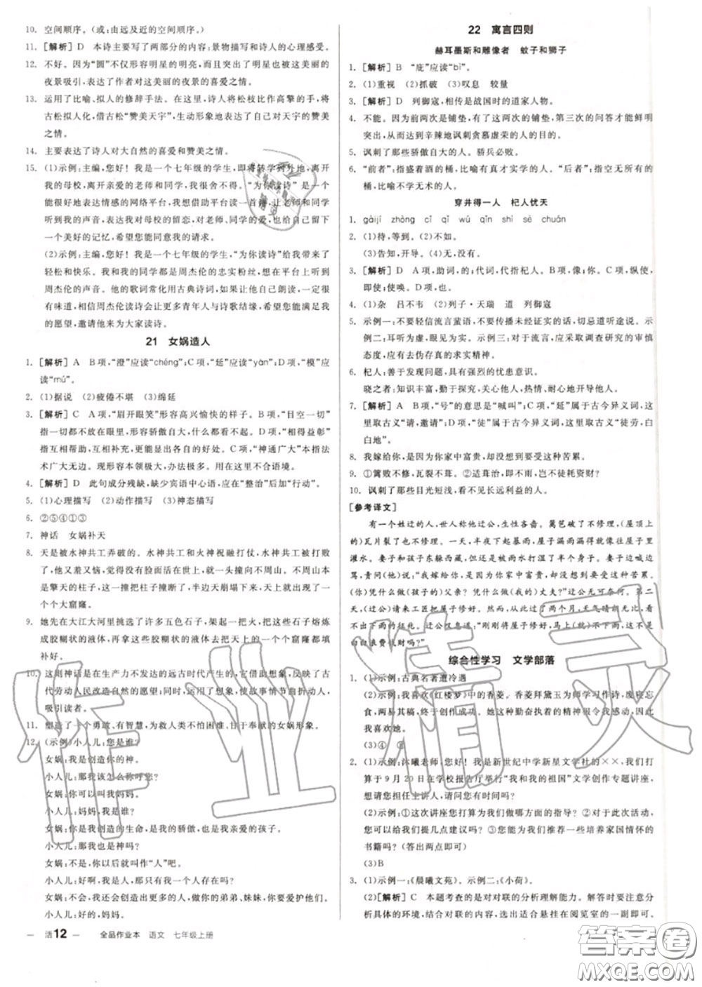 陽光出版社2020秋全品作業(yè)本七年級語文上冊人教版答案