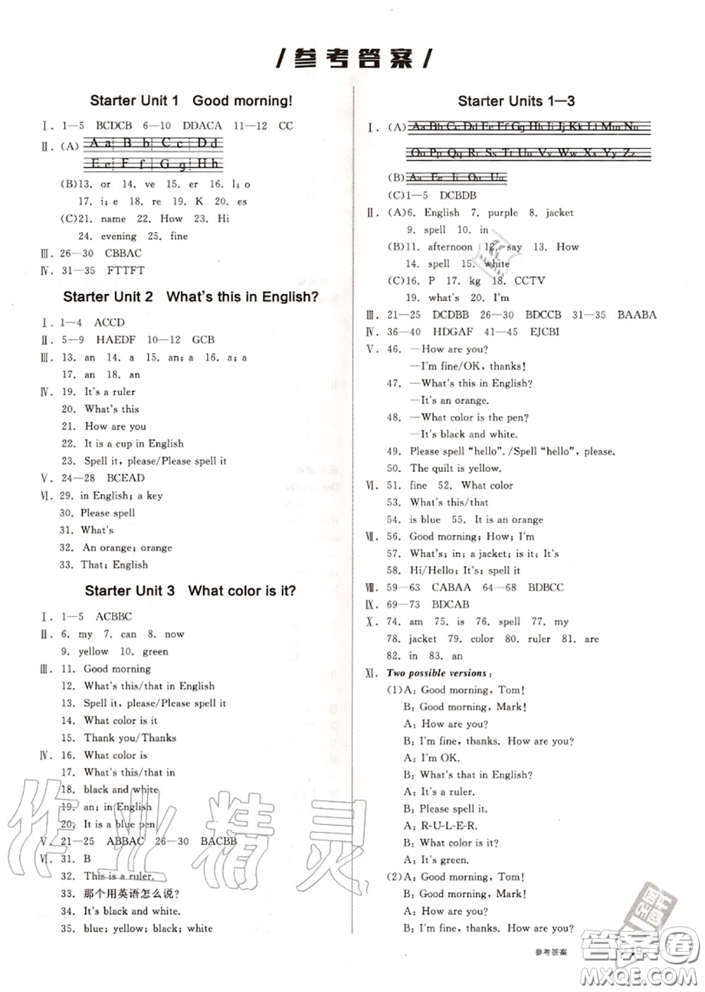 陽光出版社2020秋全品作業(yè)本七年級(jí)英語上冊(cè)人教版答案