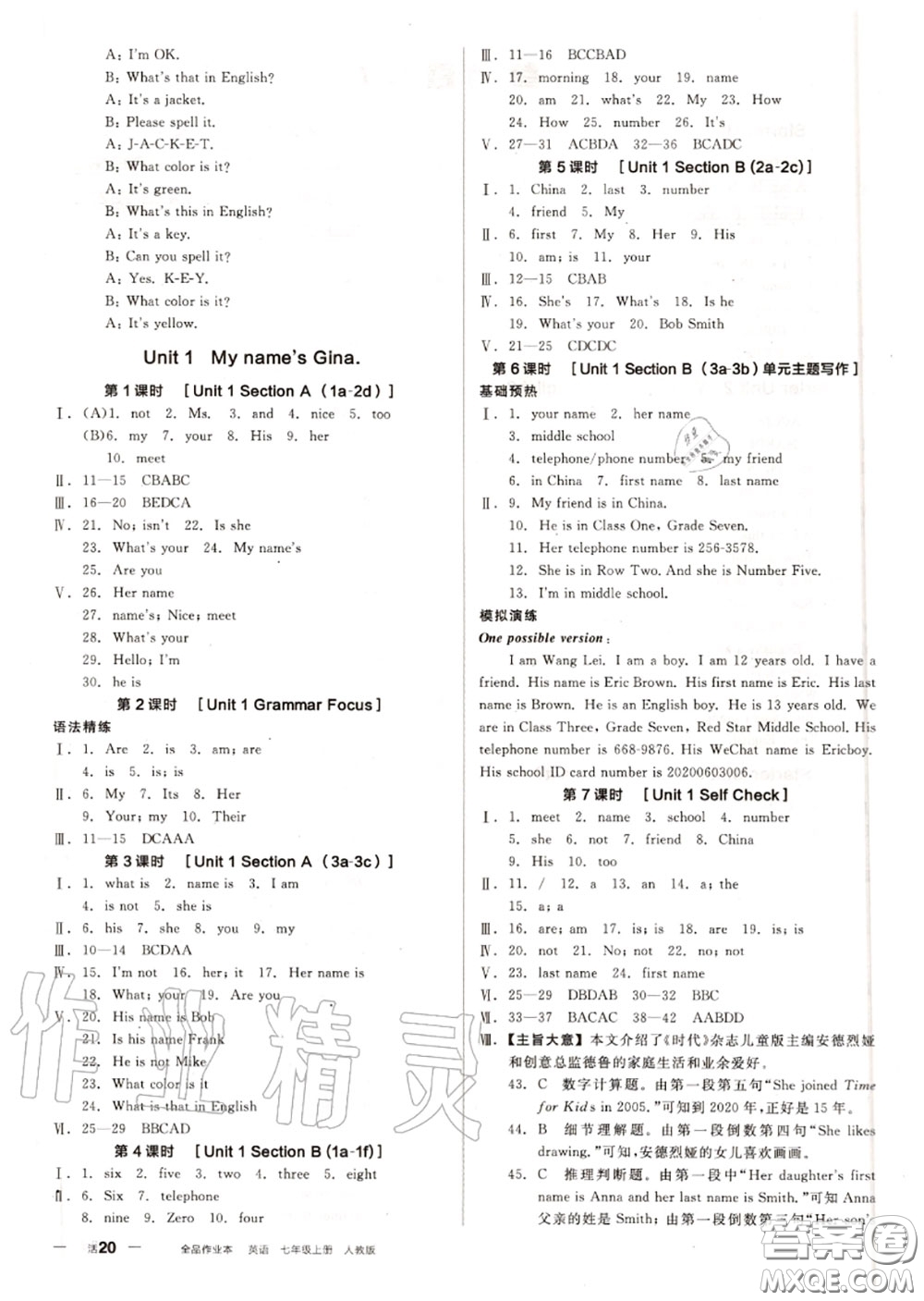 陽光出版社2020秋全品作業(yè)本七年級(jí)英語上冊(cè)人教版答案