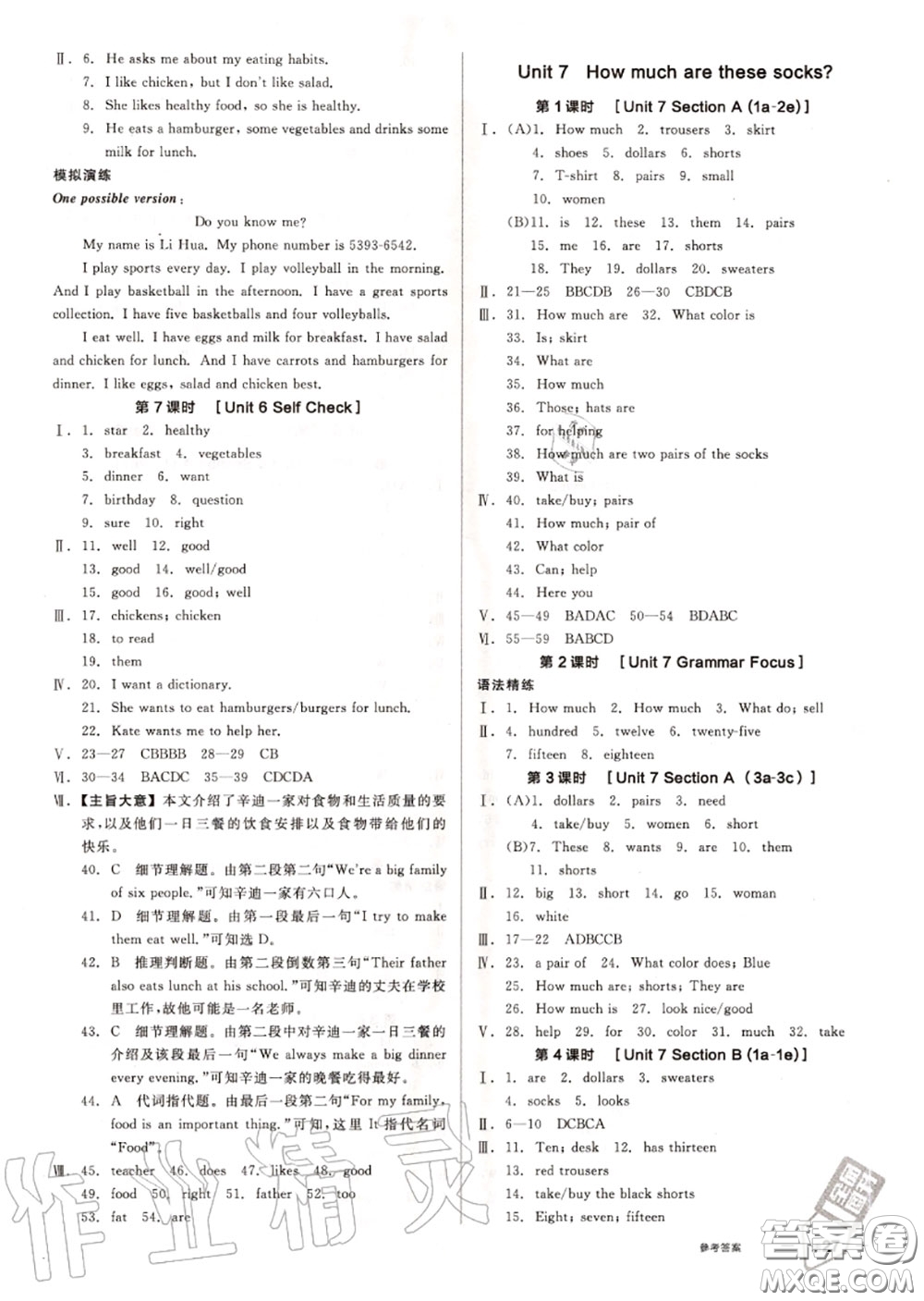 陽光出版社2020秋全品作業(yè)本七年級(jí)英語上冊(cè)人教版答案