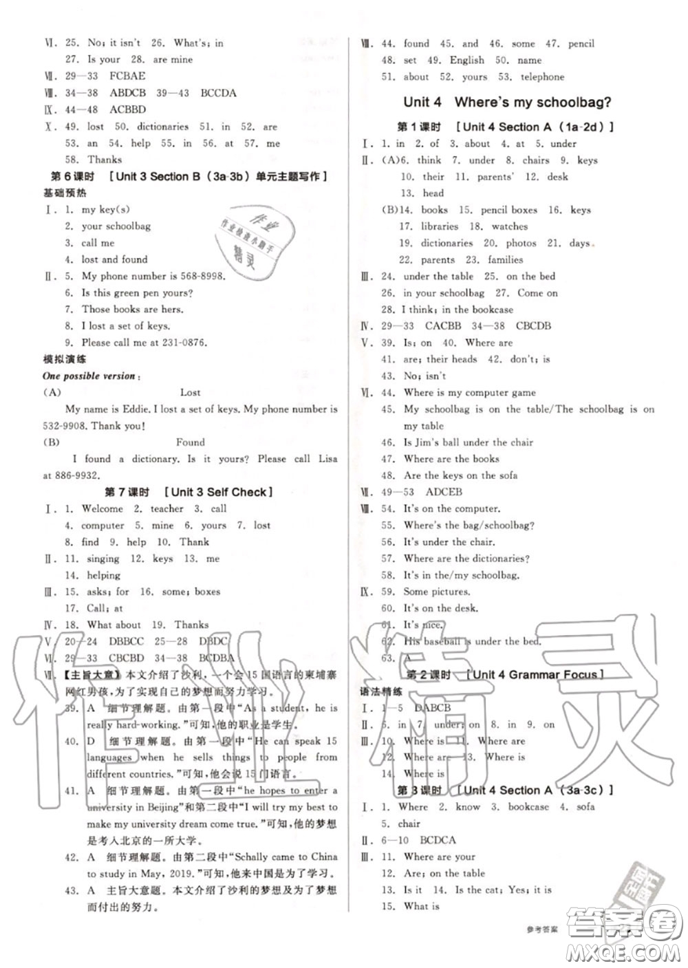 陽光出版社2020秋全品作業(yè)本七年級(jí)英語上冊(cè)人教版答案