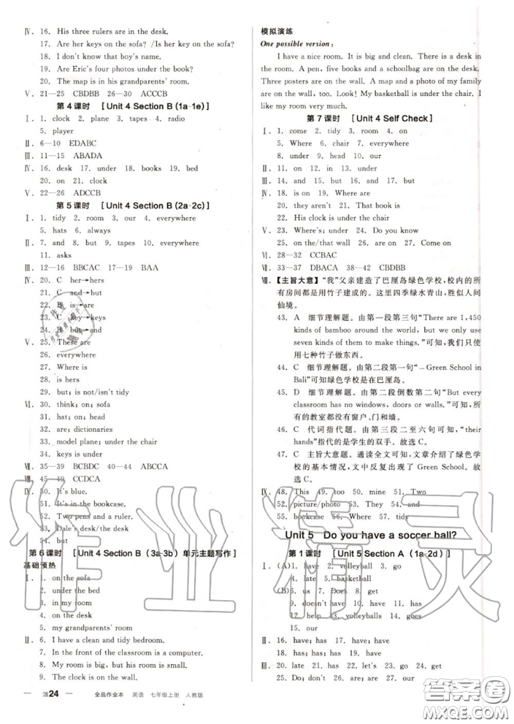 陽光出版社2020秋全品作業(yè)本七年級(jí)英語上冊(cè)人教版答案