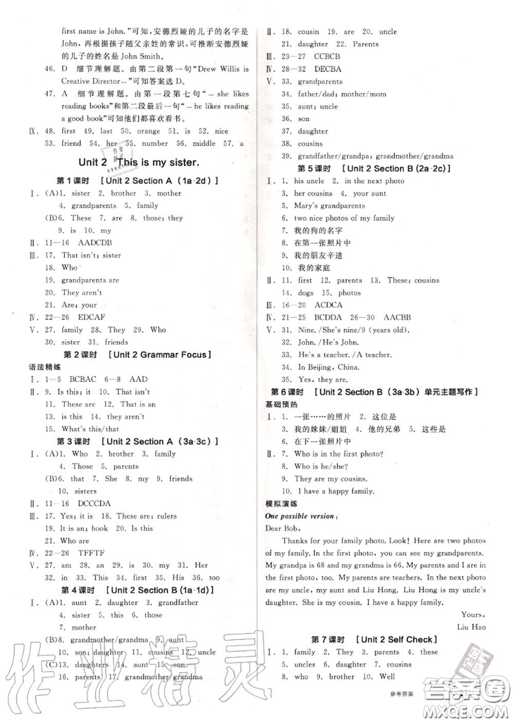 陽光出版社2020秋全品作業(yè)本七年級(jí)英語上冊(cè)人教版答案