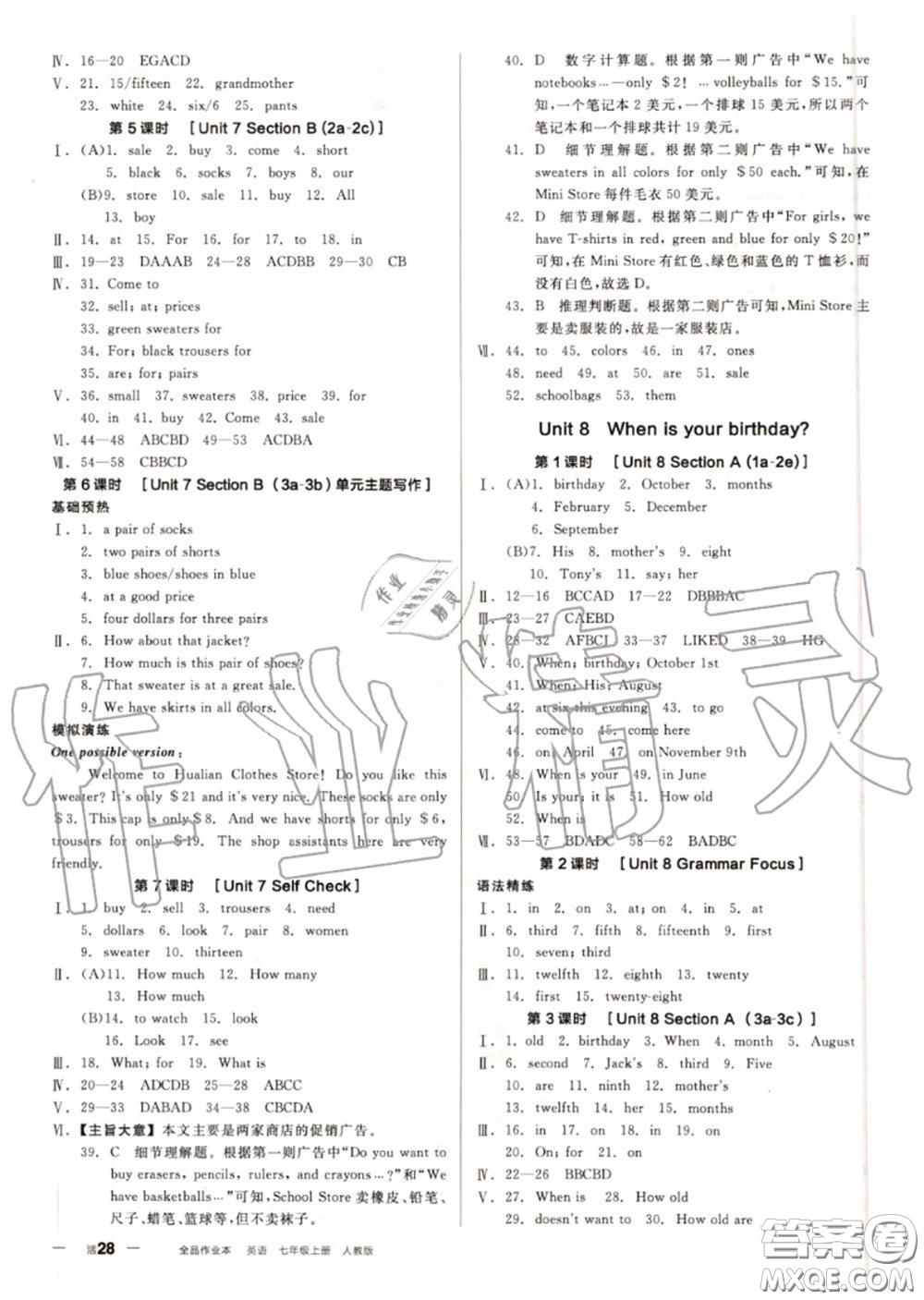 陽光出版社2020秋全品作業(yè)本七年級(jí)英語上冊(cè)人教版答案