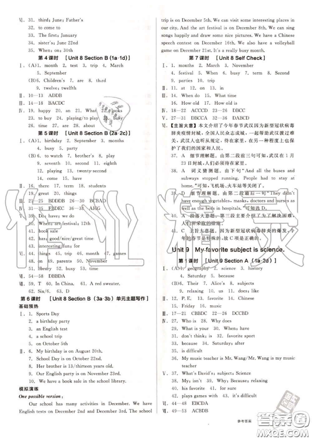 陽光出版社2020秋全品作業(yè)本七年級(jí)英語上冊(cè)人教版答案