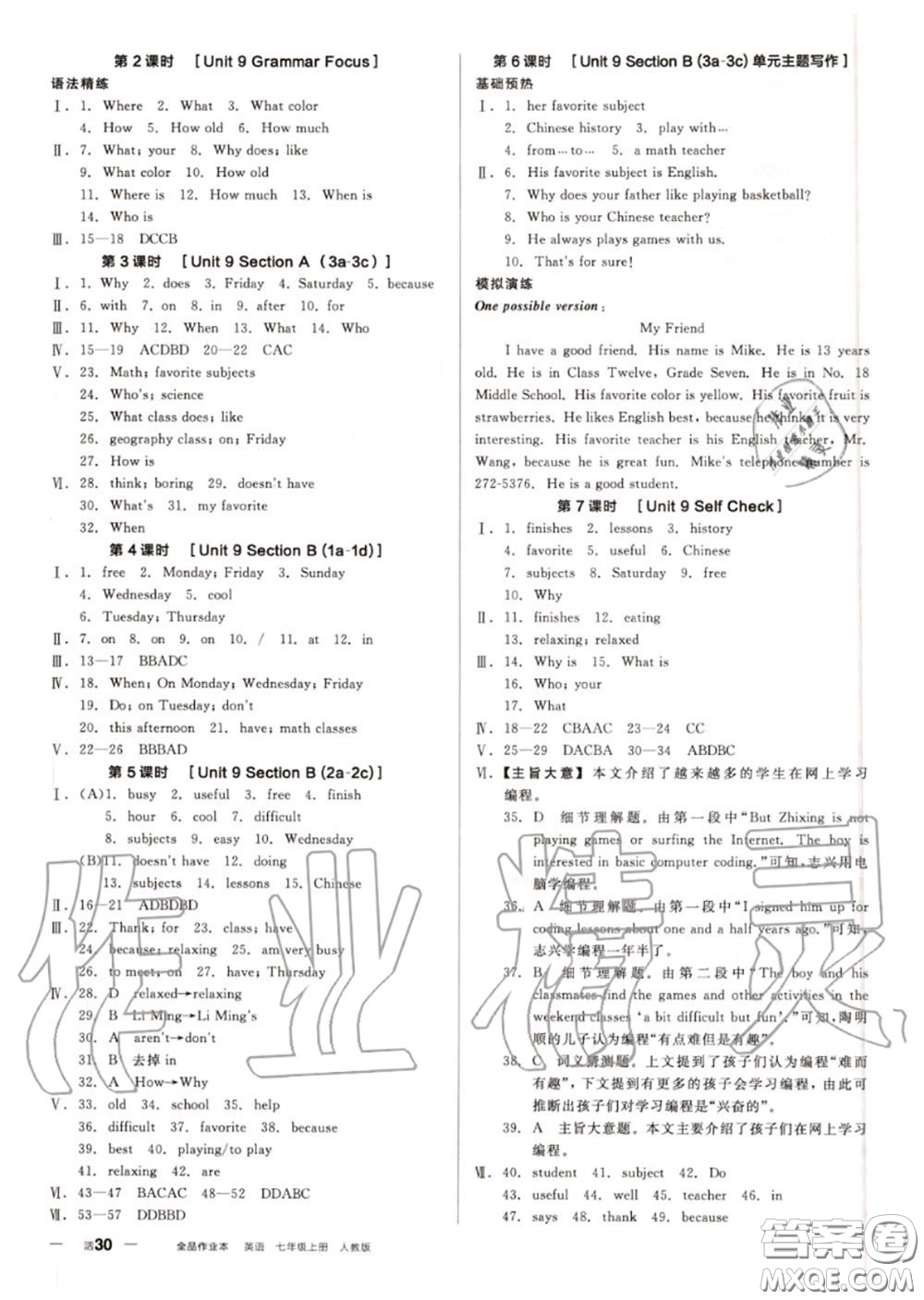 陽光出版社2020秋全品作業(yè)本七年級(jí)英語上冊(cè)人教版答案