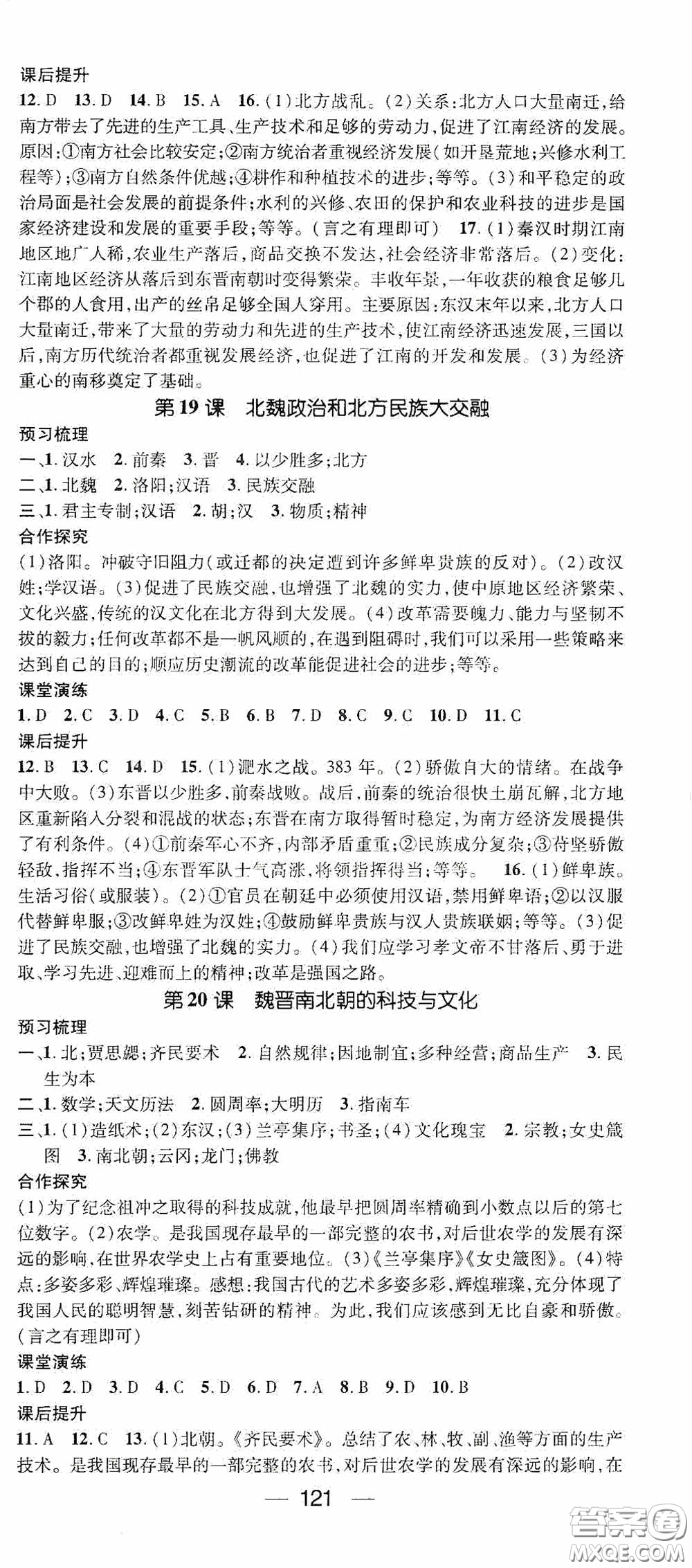 陽光出版社2020精英新課堂七年級歷史上冊人教版答案