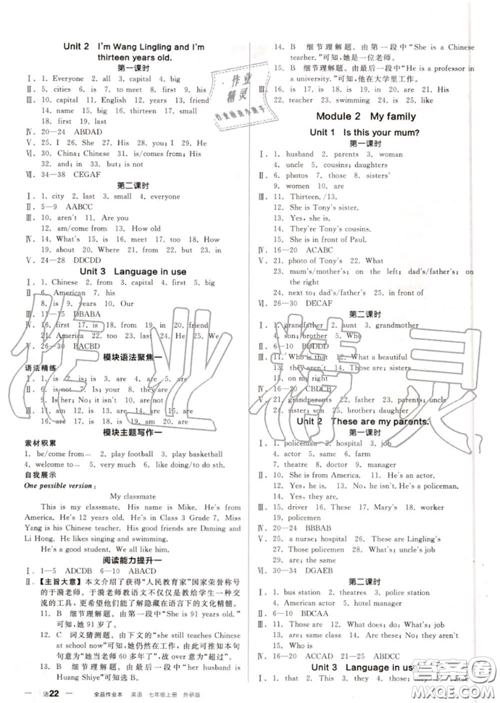 陽(yáng)光出版社2020秋全品作業(yè)本七年級(jí)英語(yǔ)上冊(cè)外研版答案