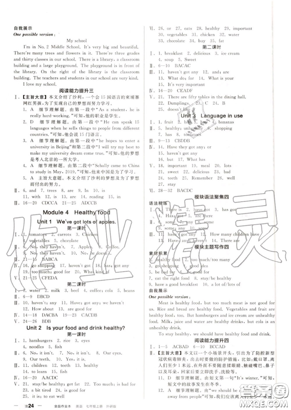 陽(yáng)光出版社2020秋全品作業(yè)本七年級(jí)英語(yǔ)上冊(cè)外研版答案