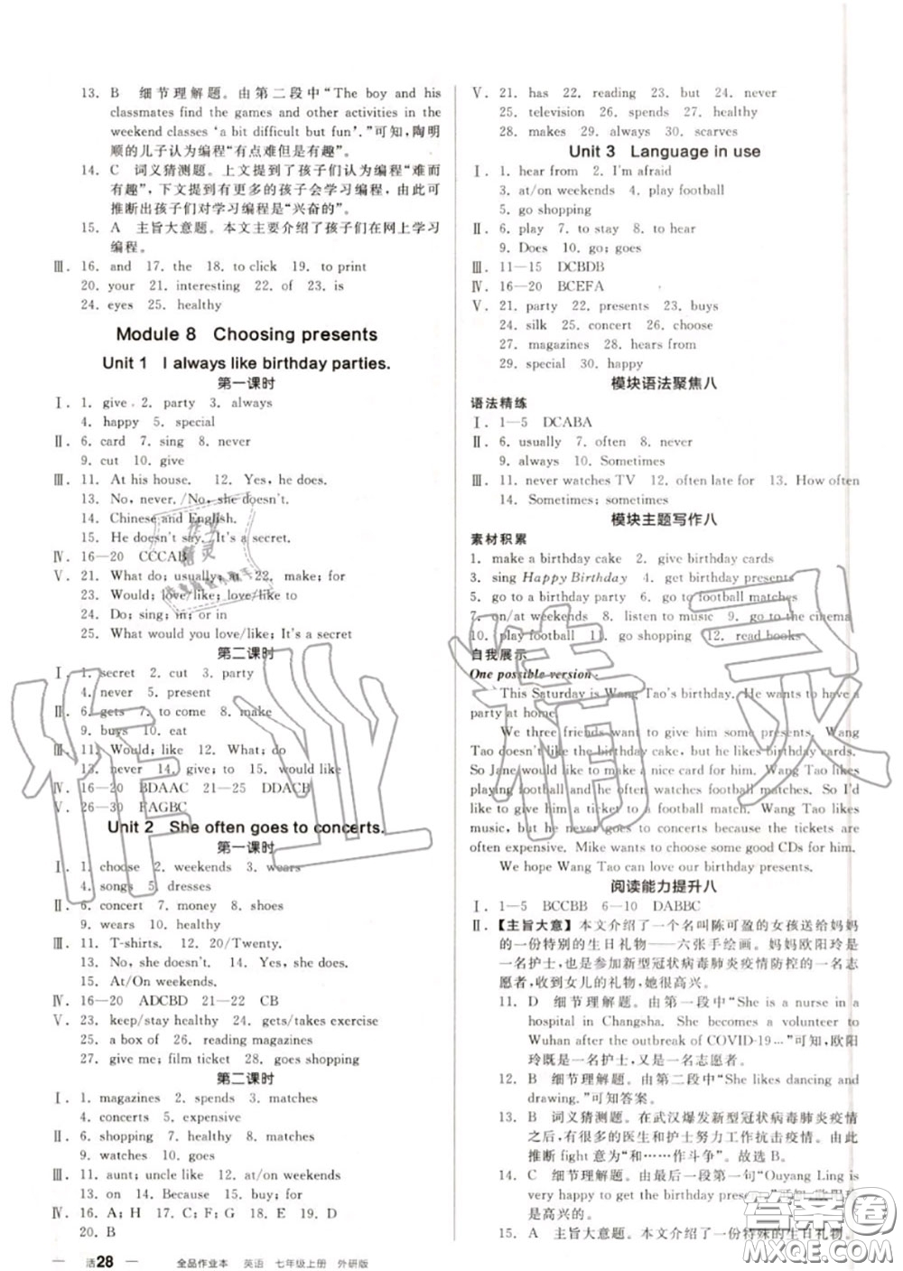 陽(yáng)光出版社2020秋全品作業(yè)本七年級(jí)英語(yǔ)上冊(cè)外研版答案