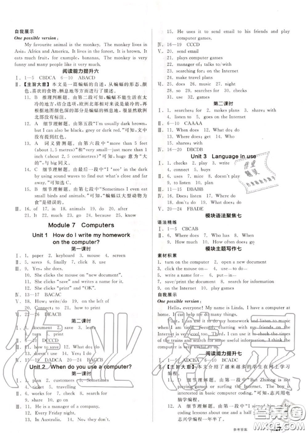 陽(yáng)光出版社2020秋全品作業(yè)本七年級(jí)英語(yǔ)上冊(cè)外研版答案